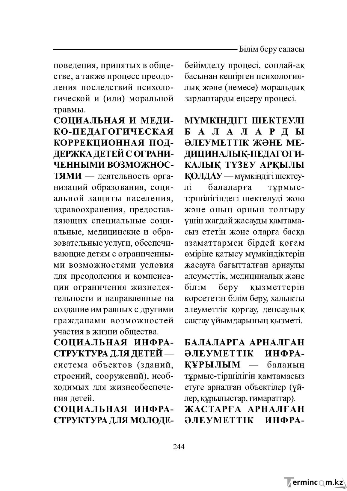 Бет 244