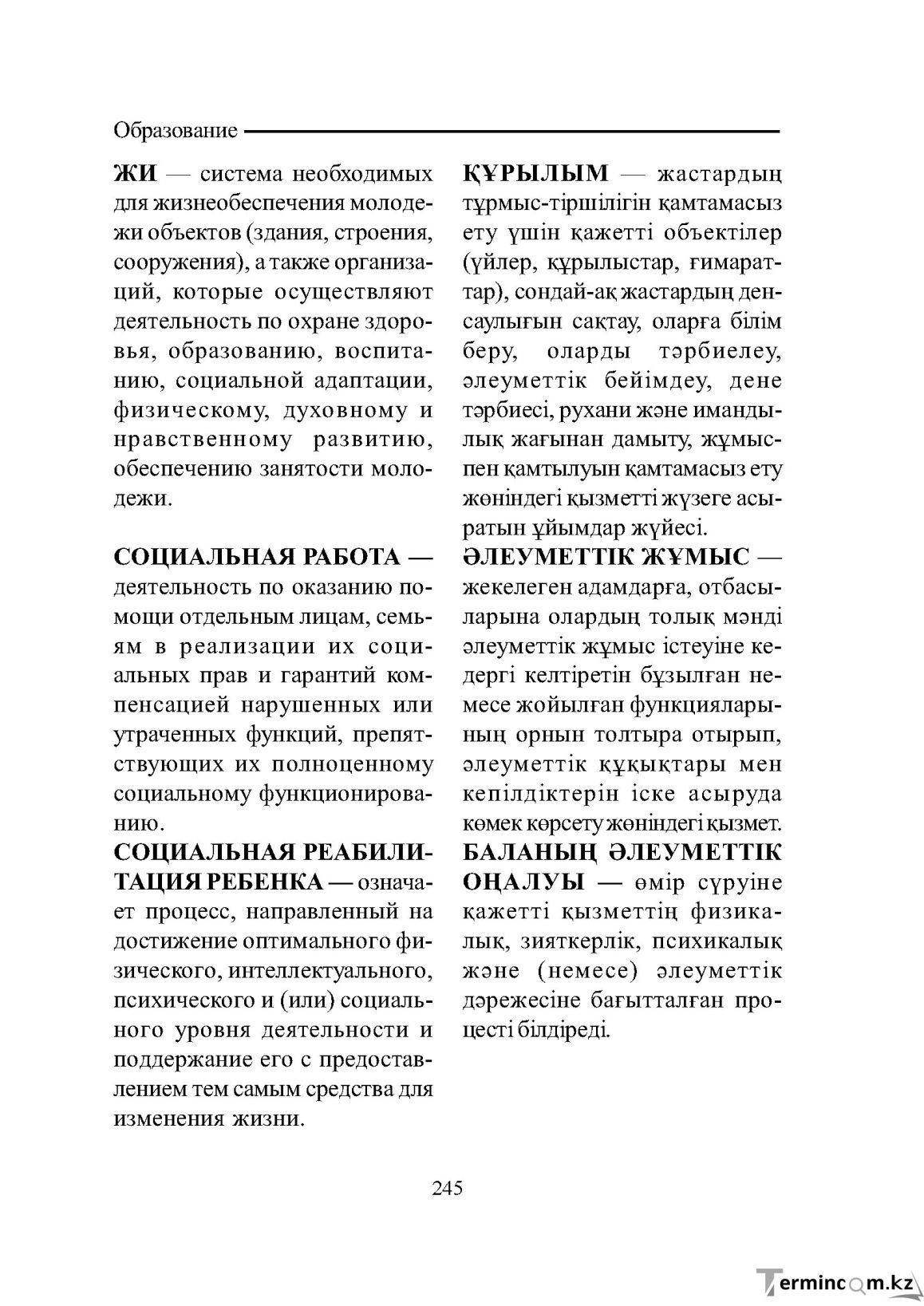 Бет 245