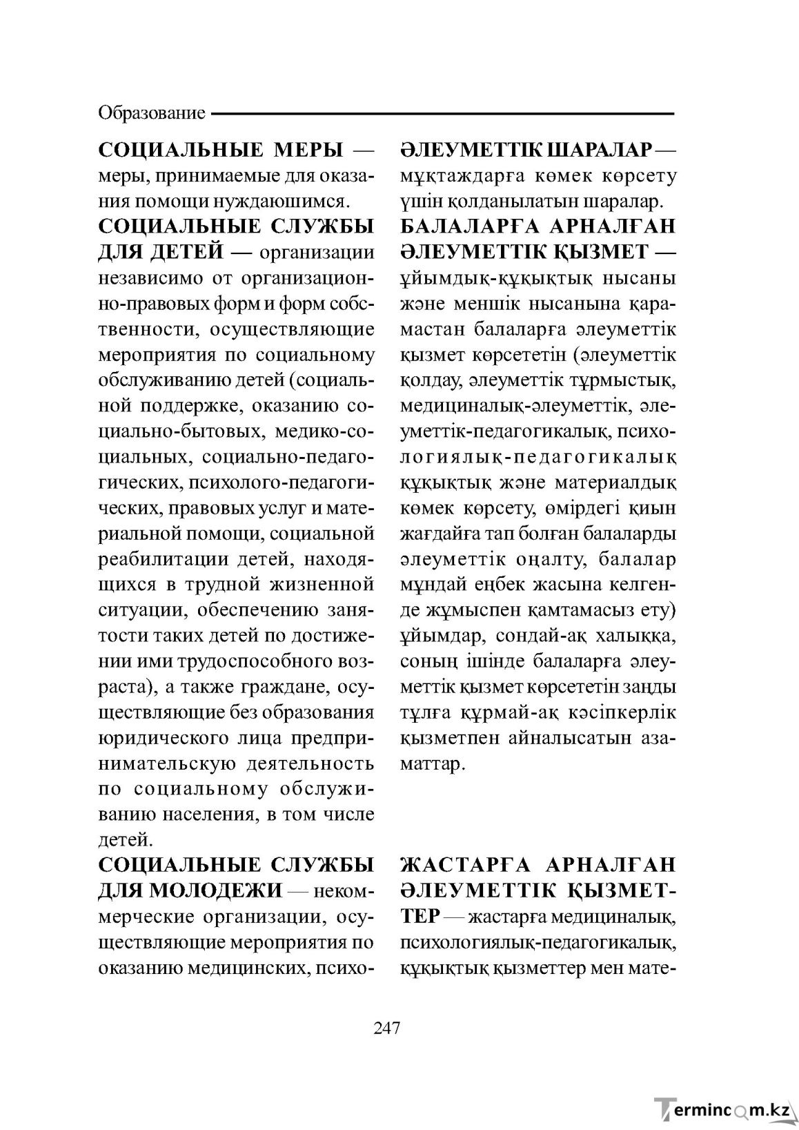 Бет 247