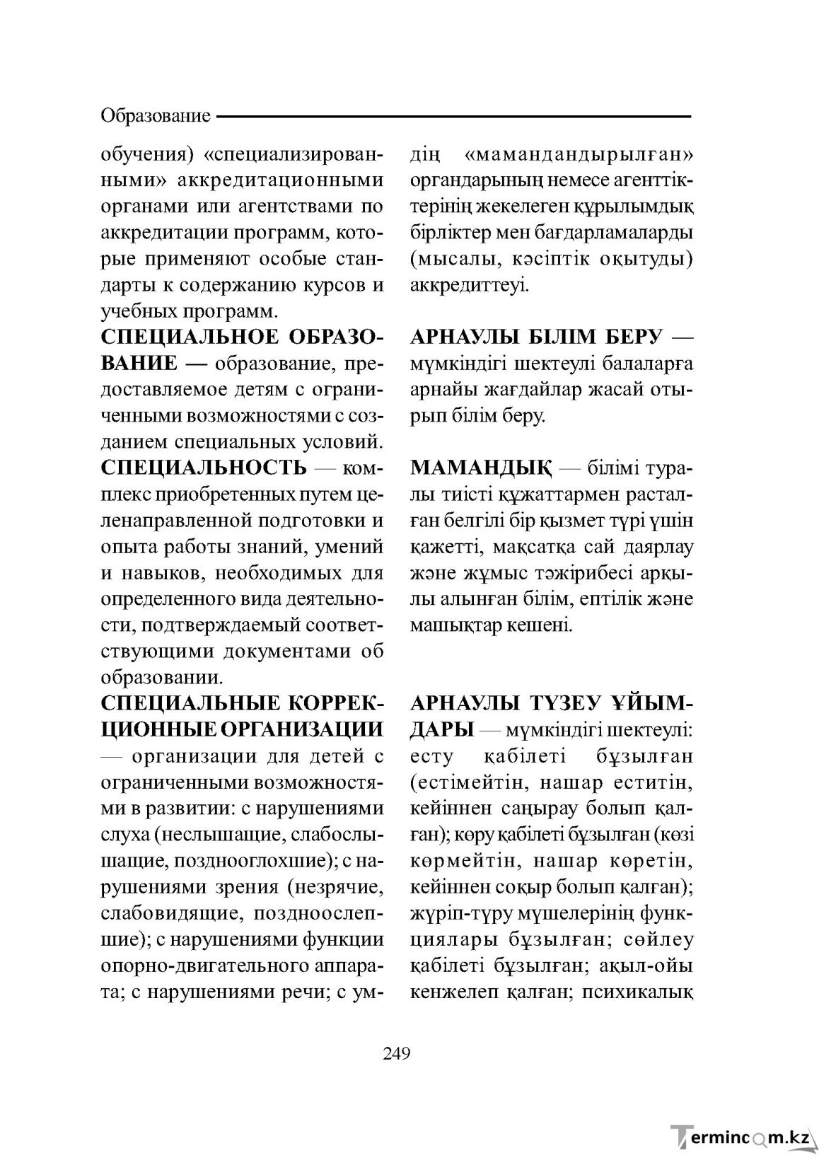 Бет 249