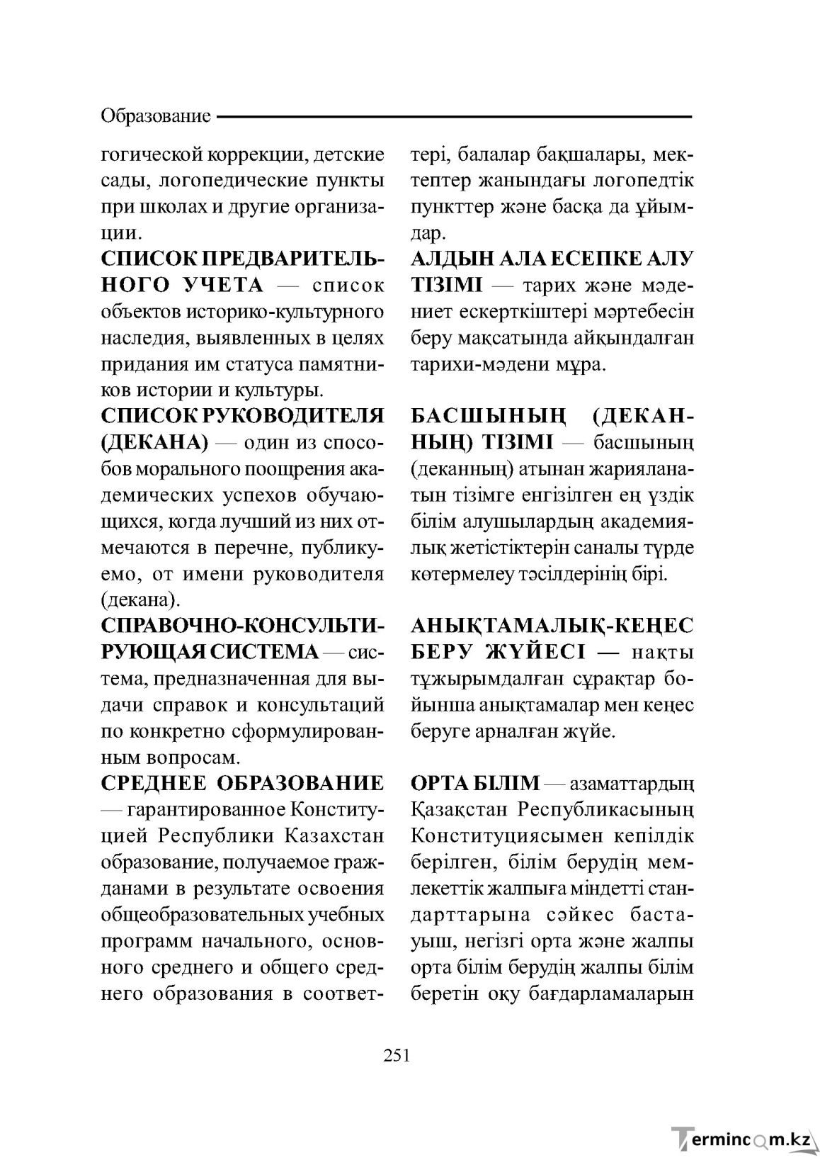 Бет 251
