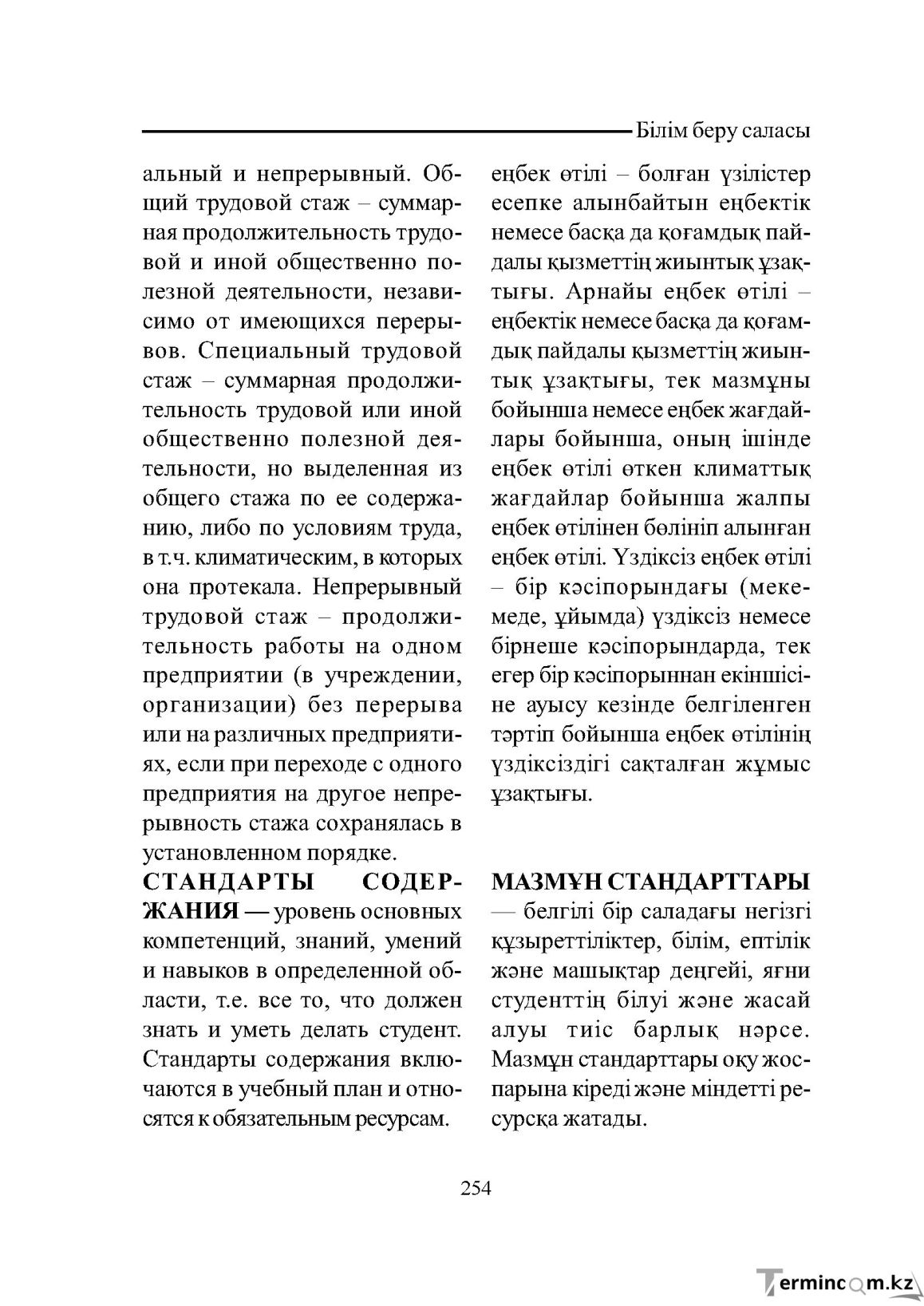 Бет 254