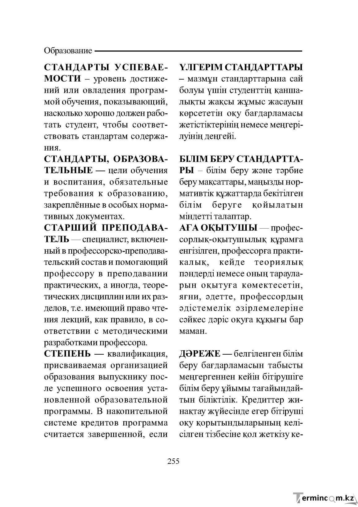 Бет 255