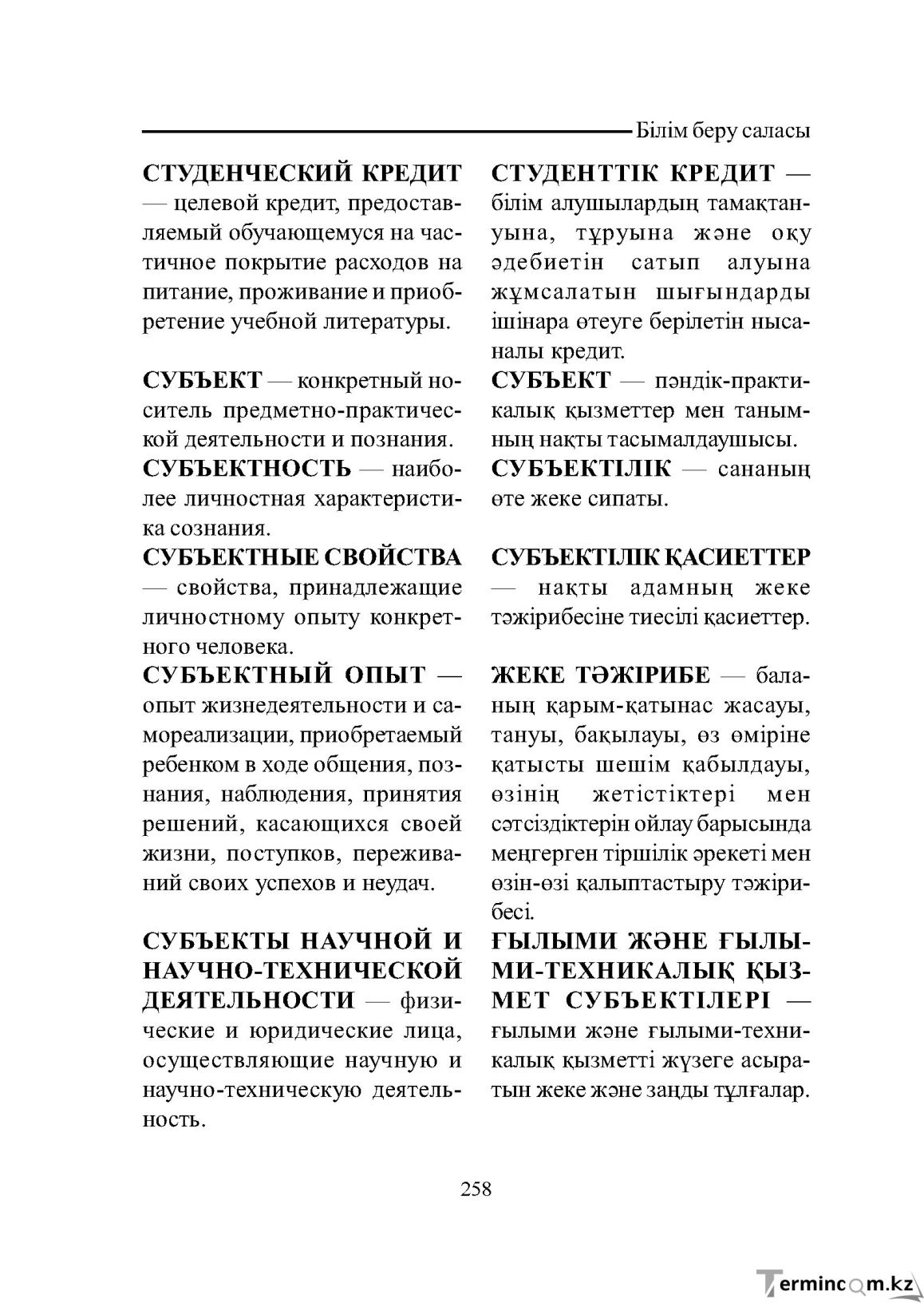 Бет 258
