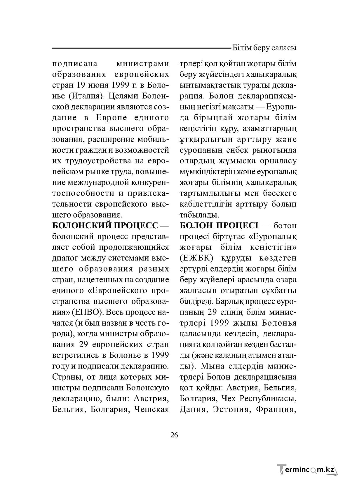 Бет 26