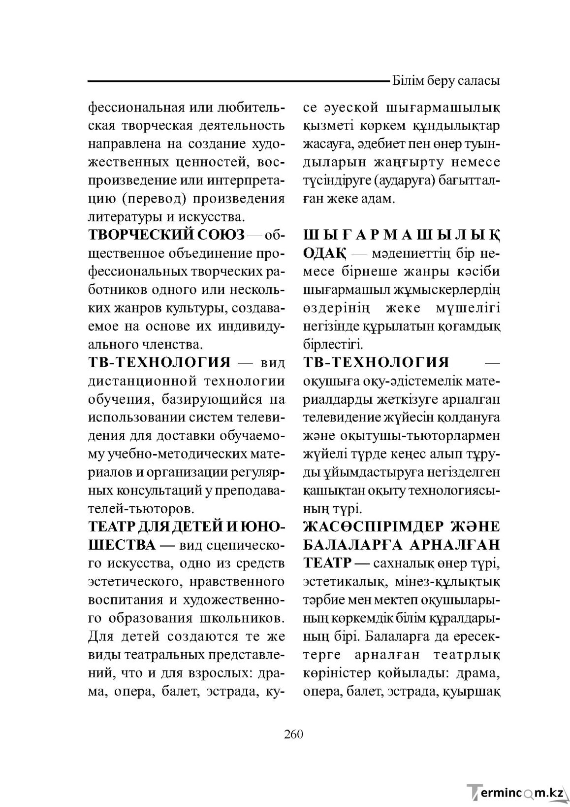 Бет 260