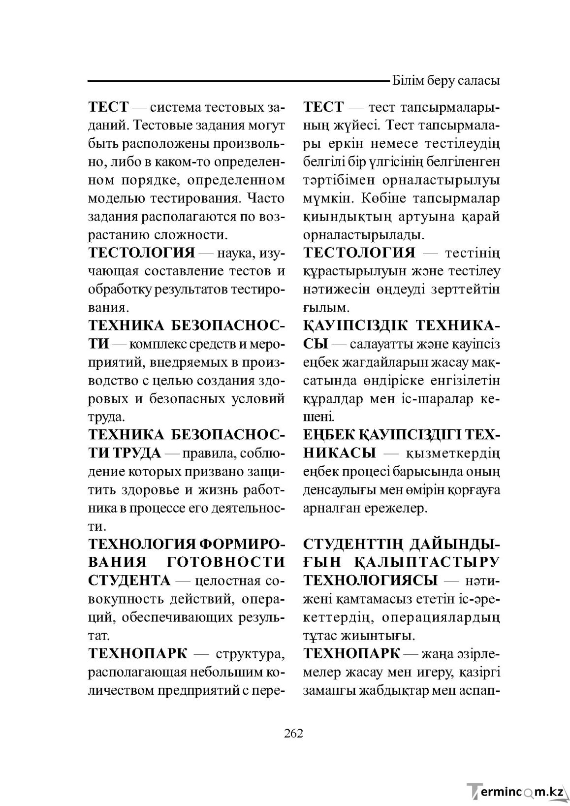 Бет 262