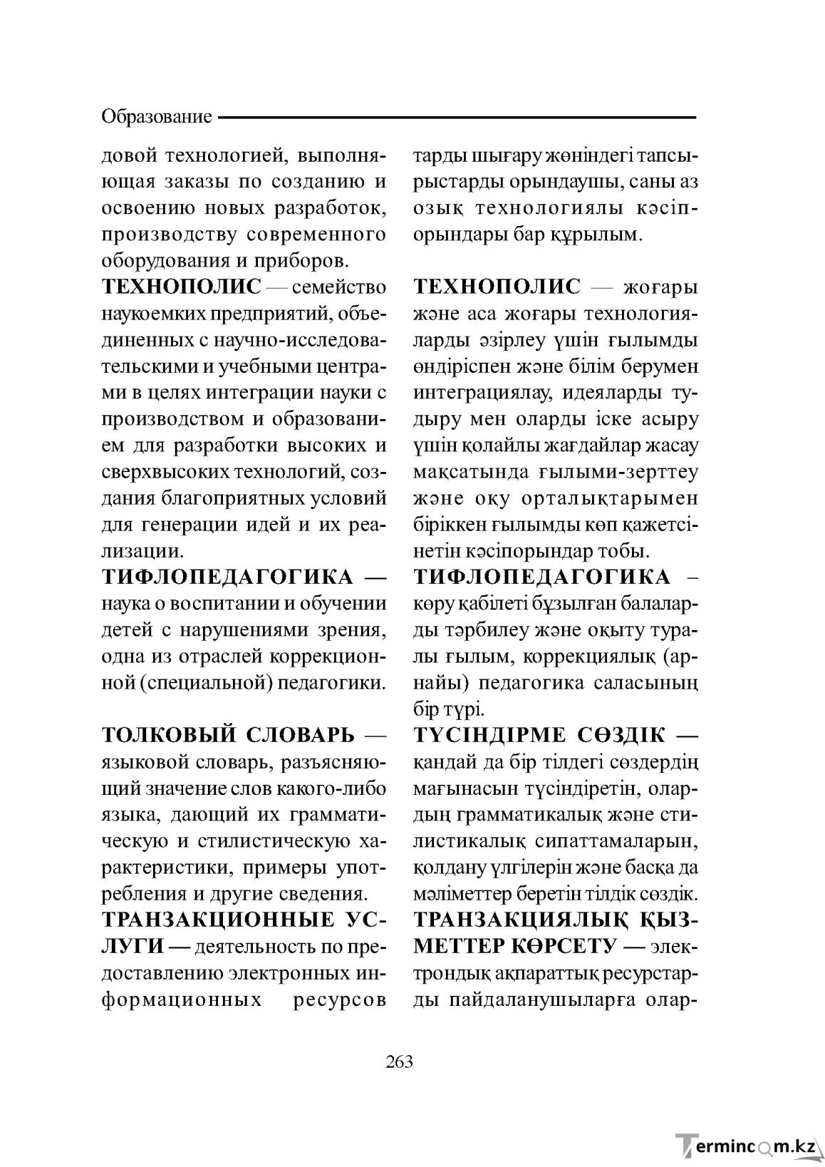 Бет 263