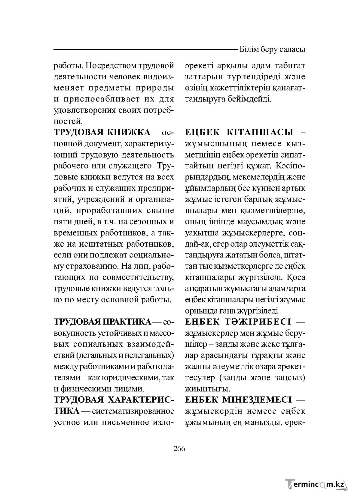 Бет 266