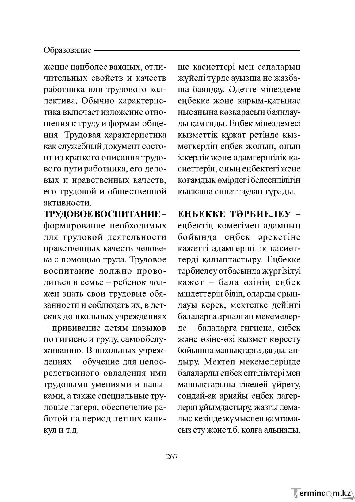 Бет 267