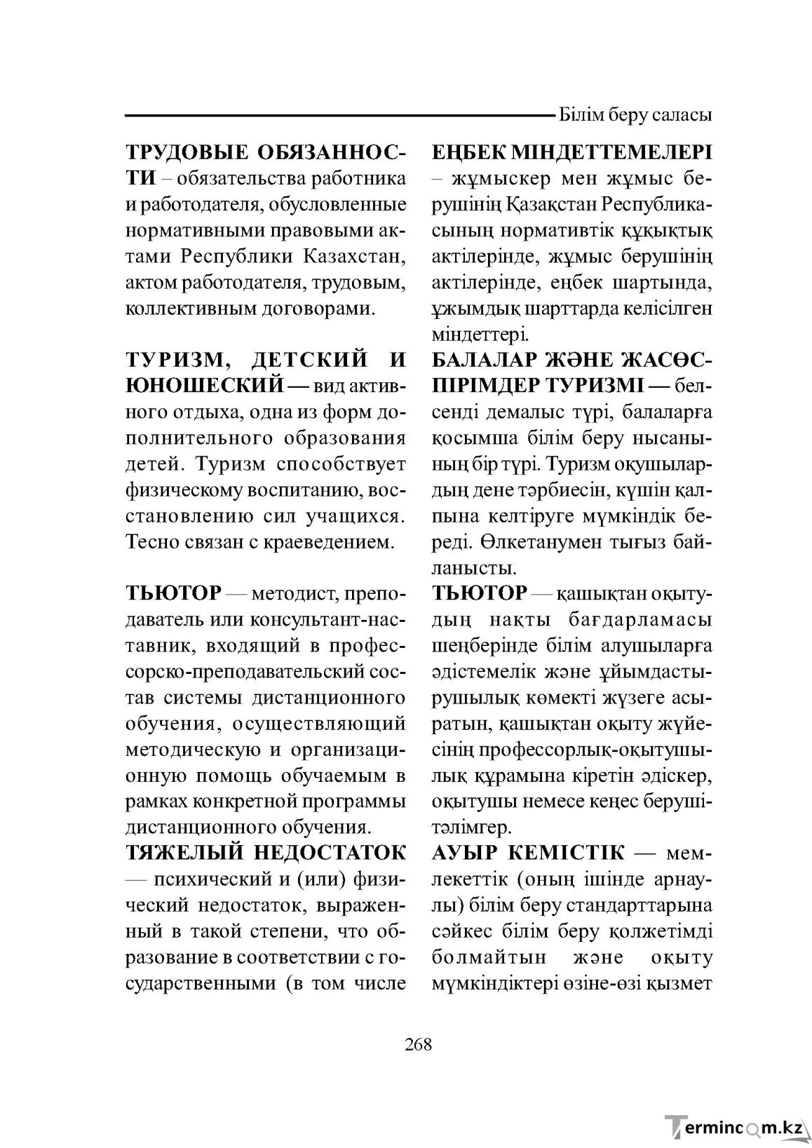 Бет 268