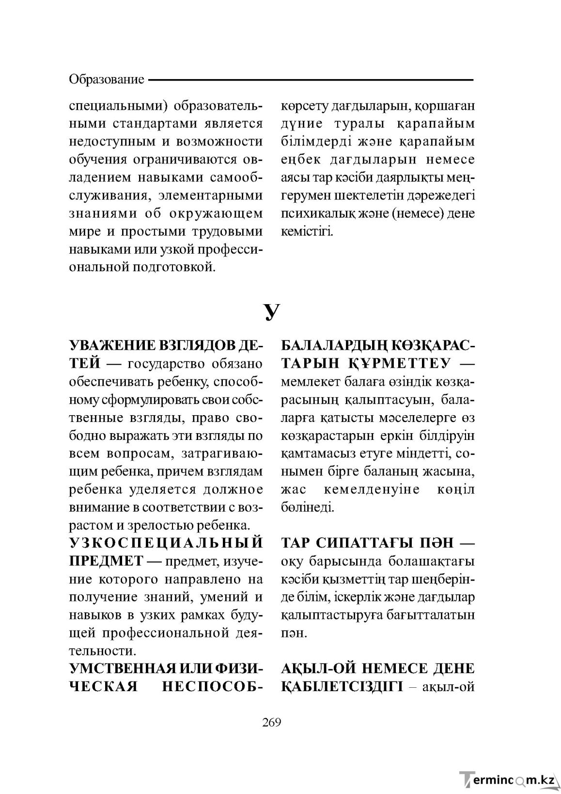Бет 269