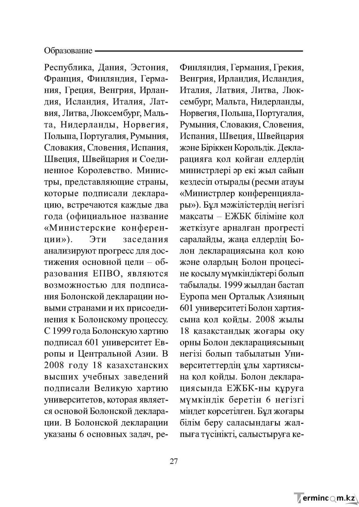 Бет 27