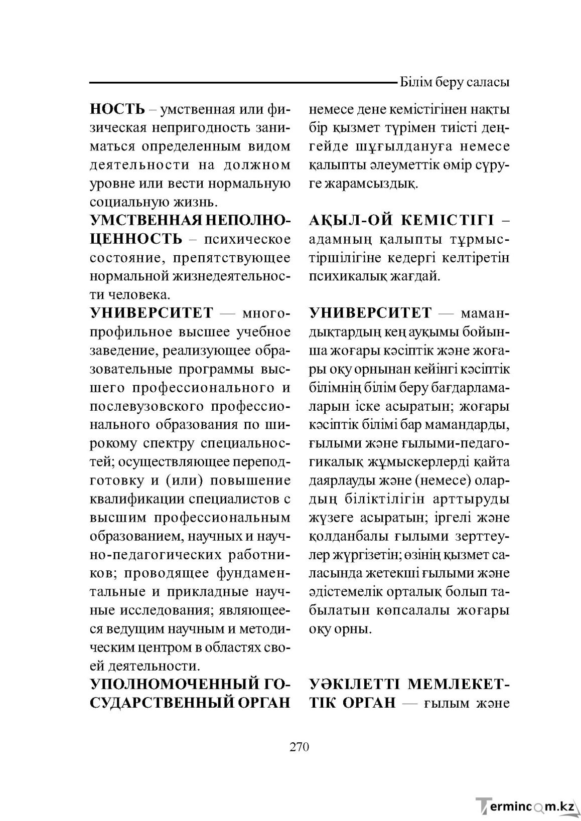 Бет 270