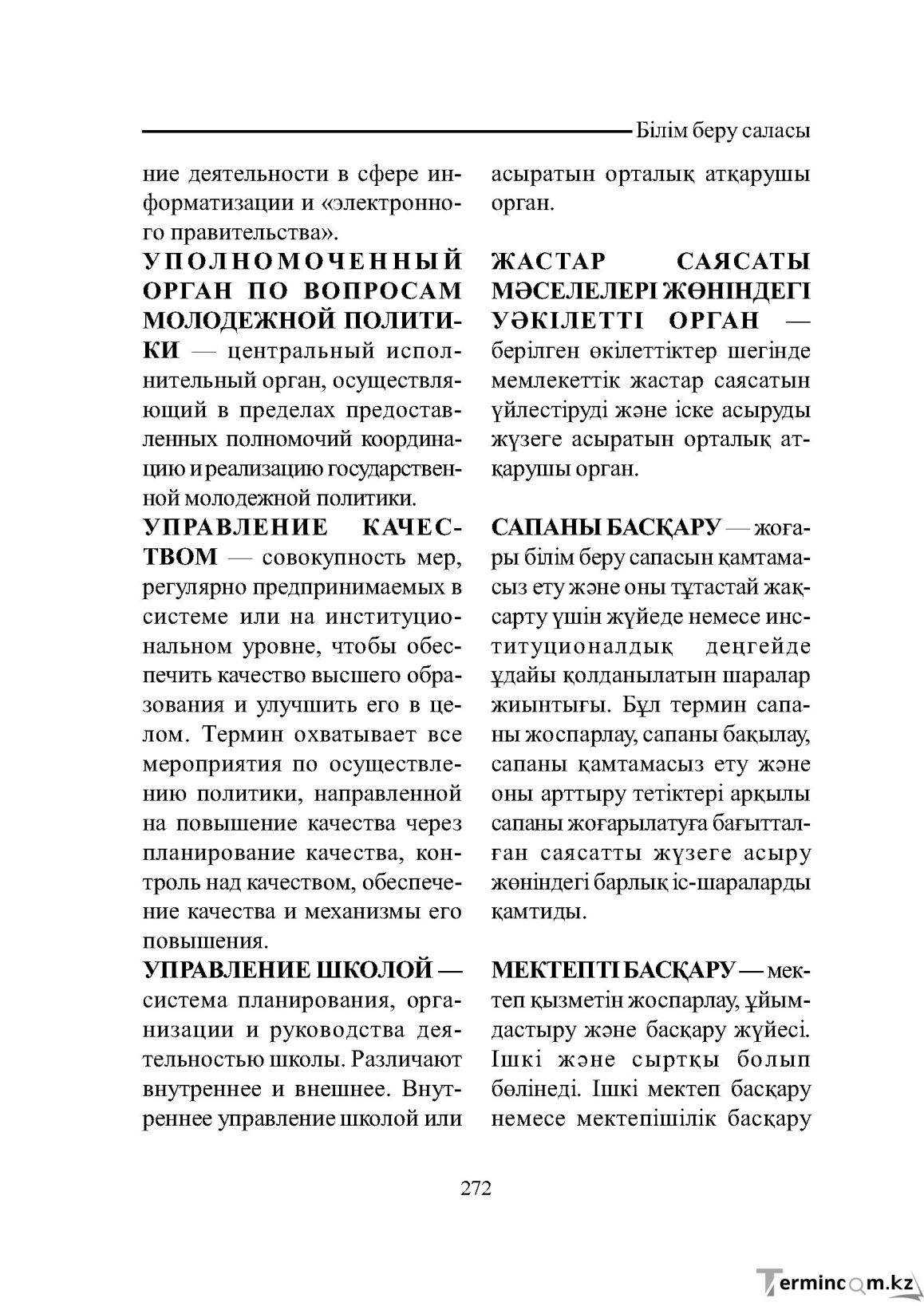 Бет 272