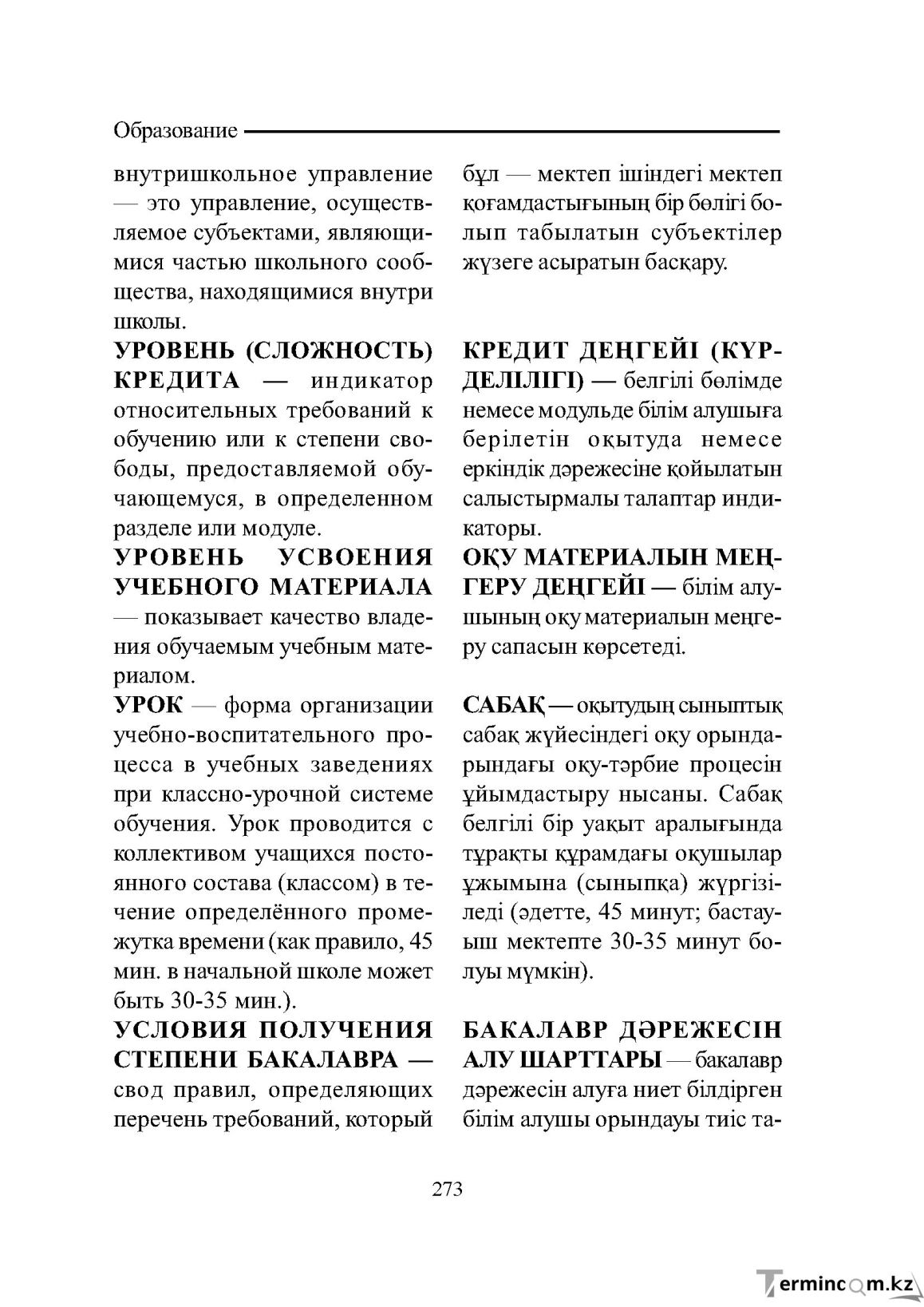Бет 273