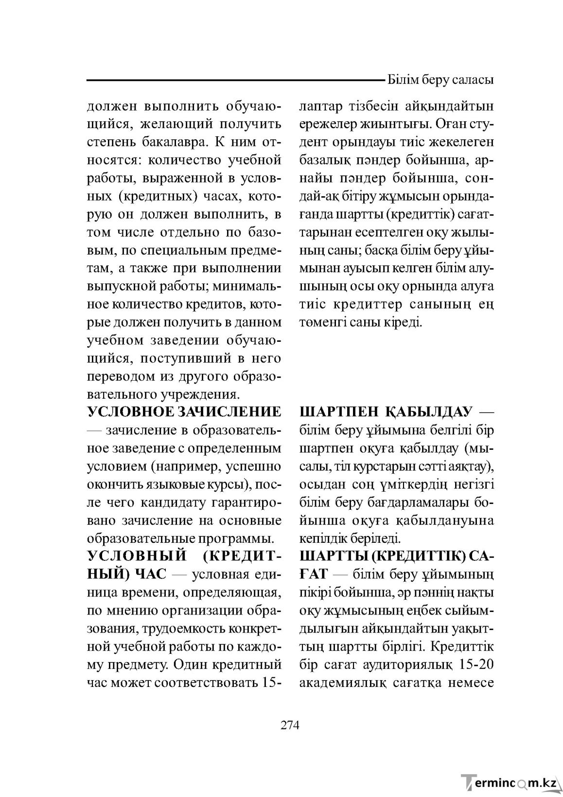 Бет 274