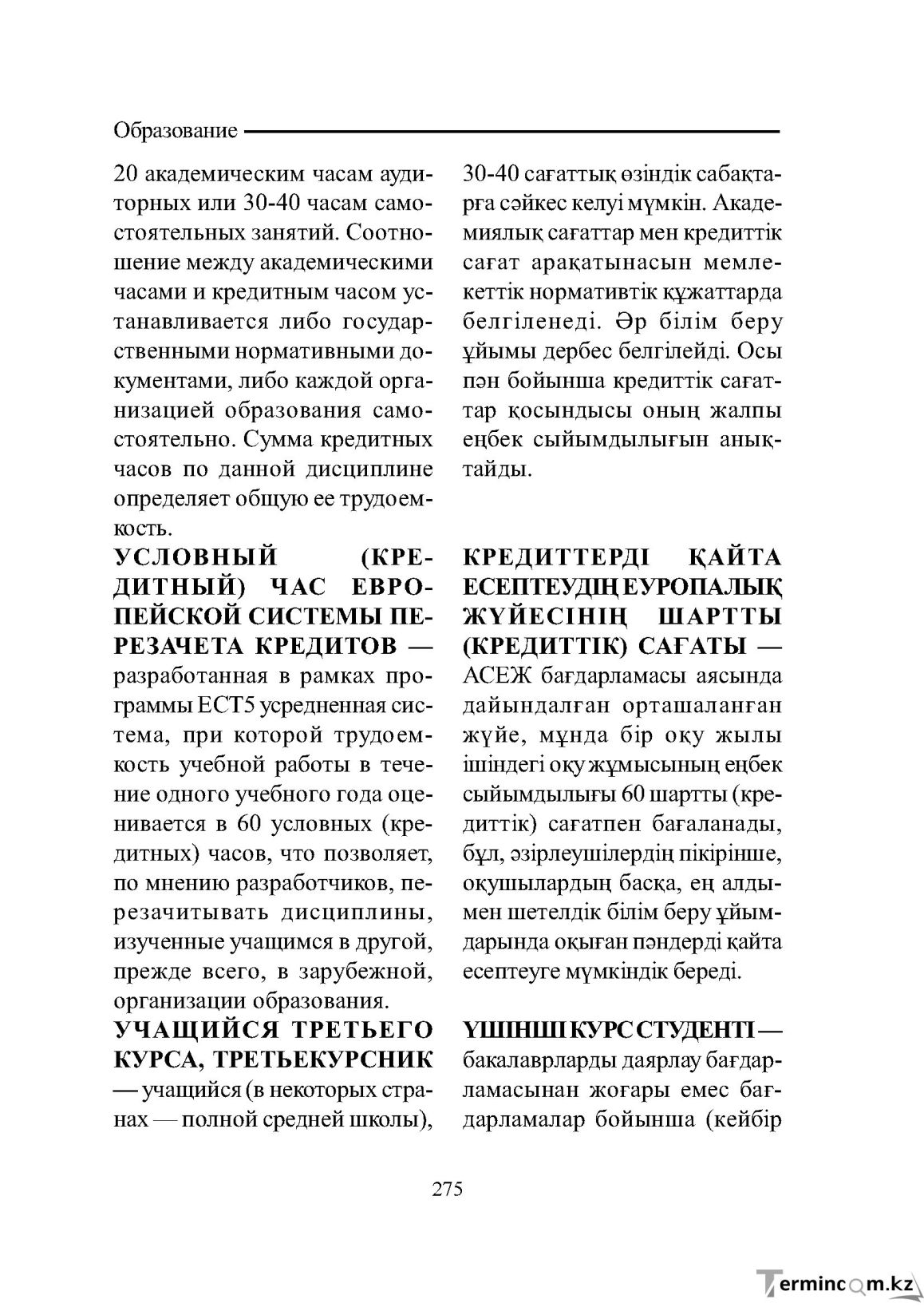 Бет 275