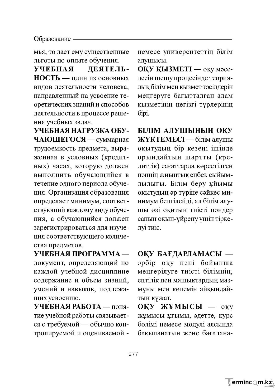 Бет 277