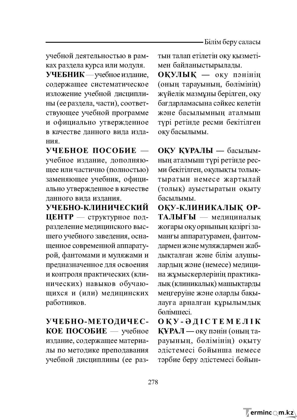 Бет 278