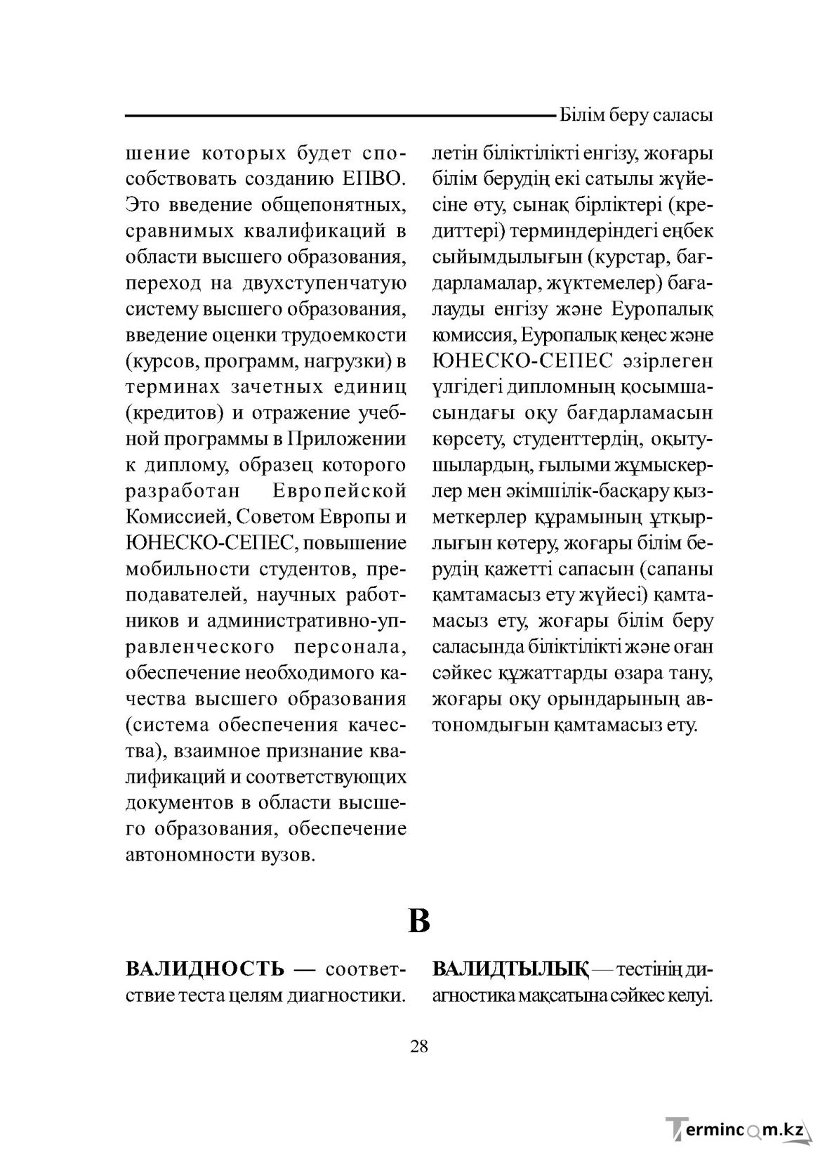 Бет 28