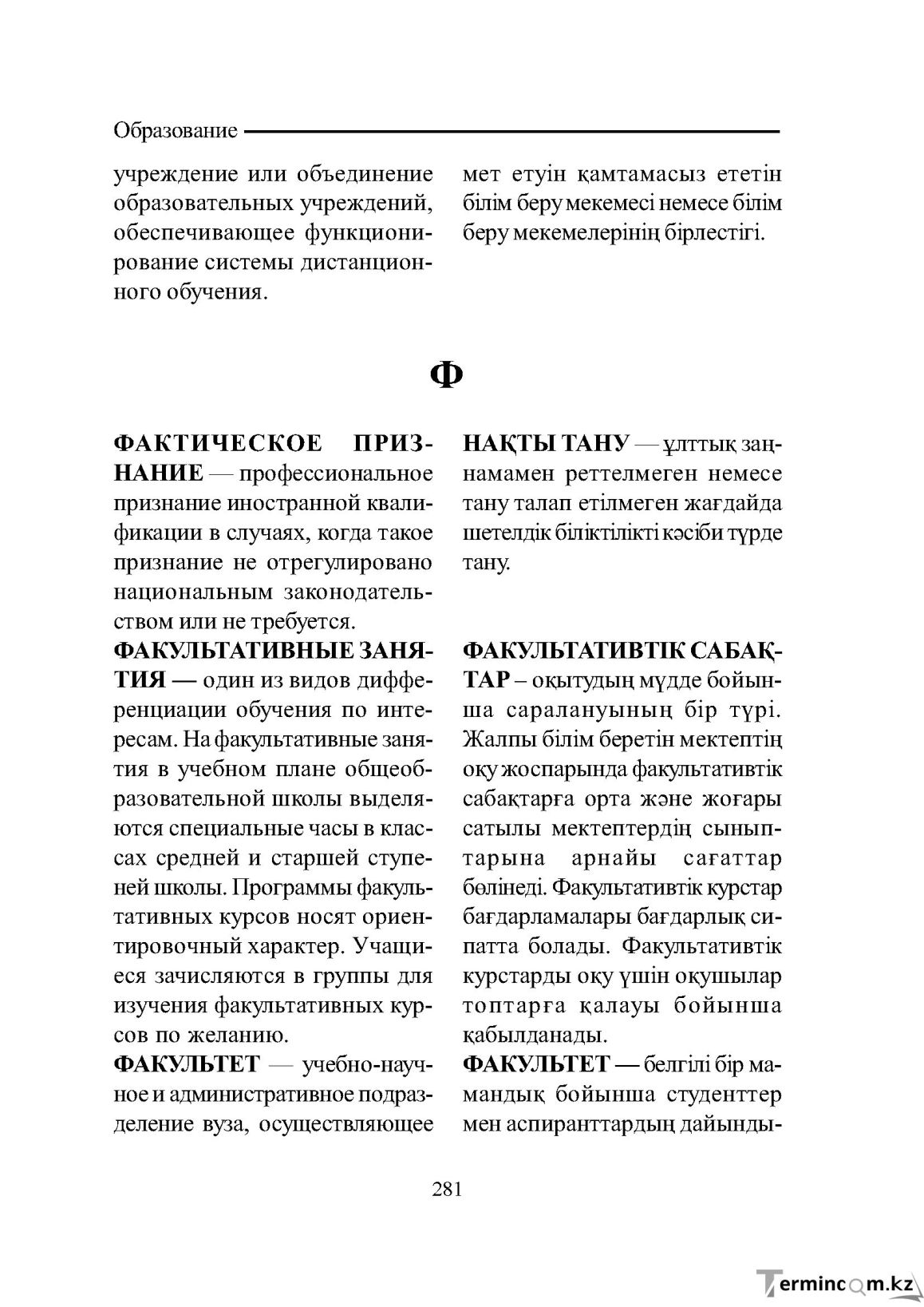 Бет 281