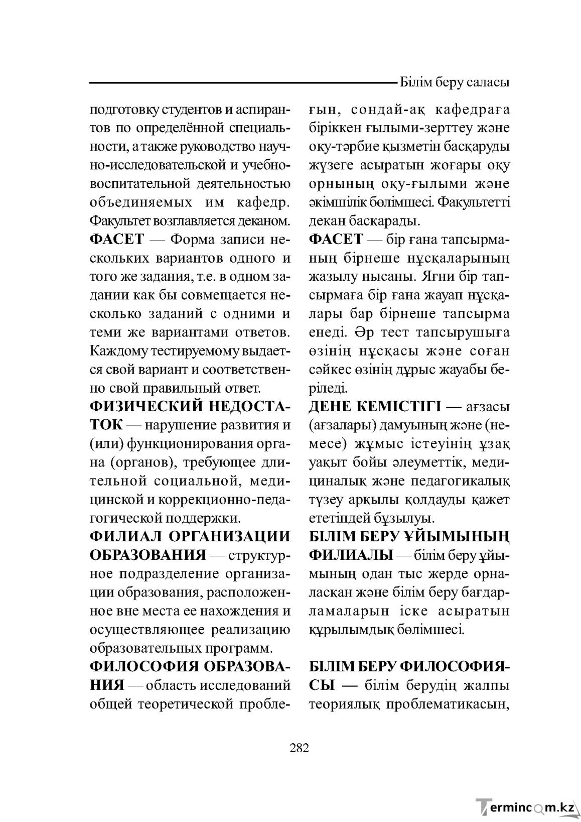 Бет 282