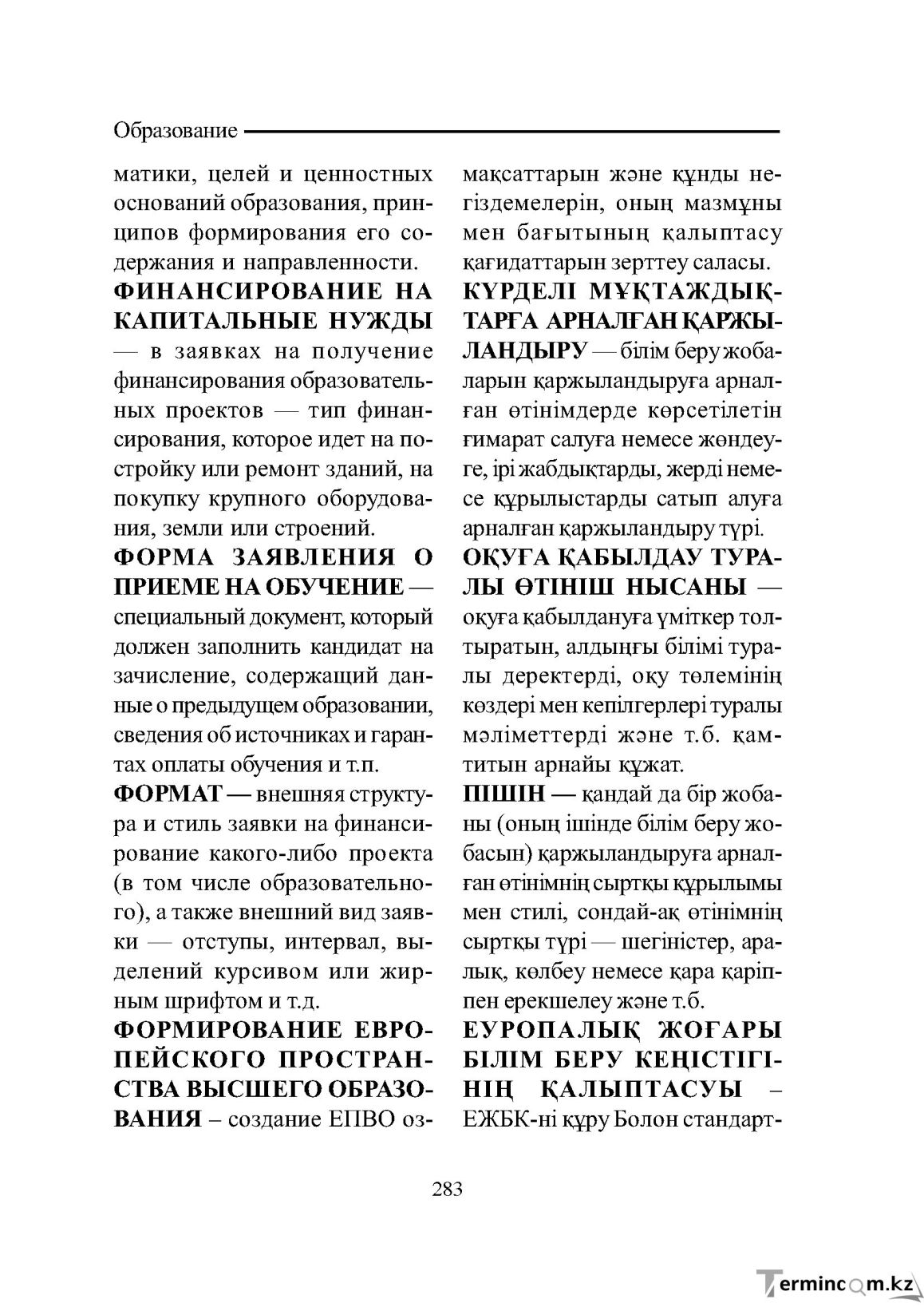 Бет 283