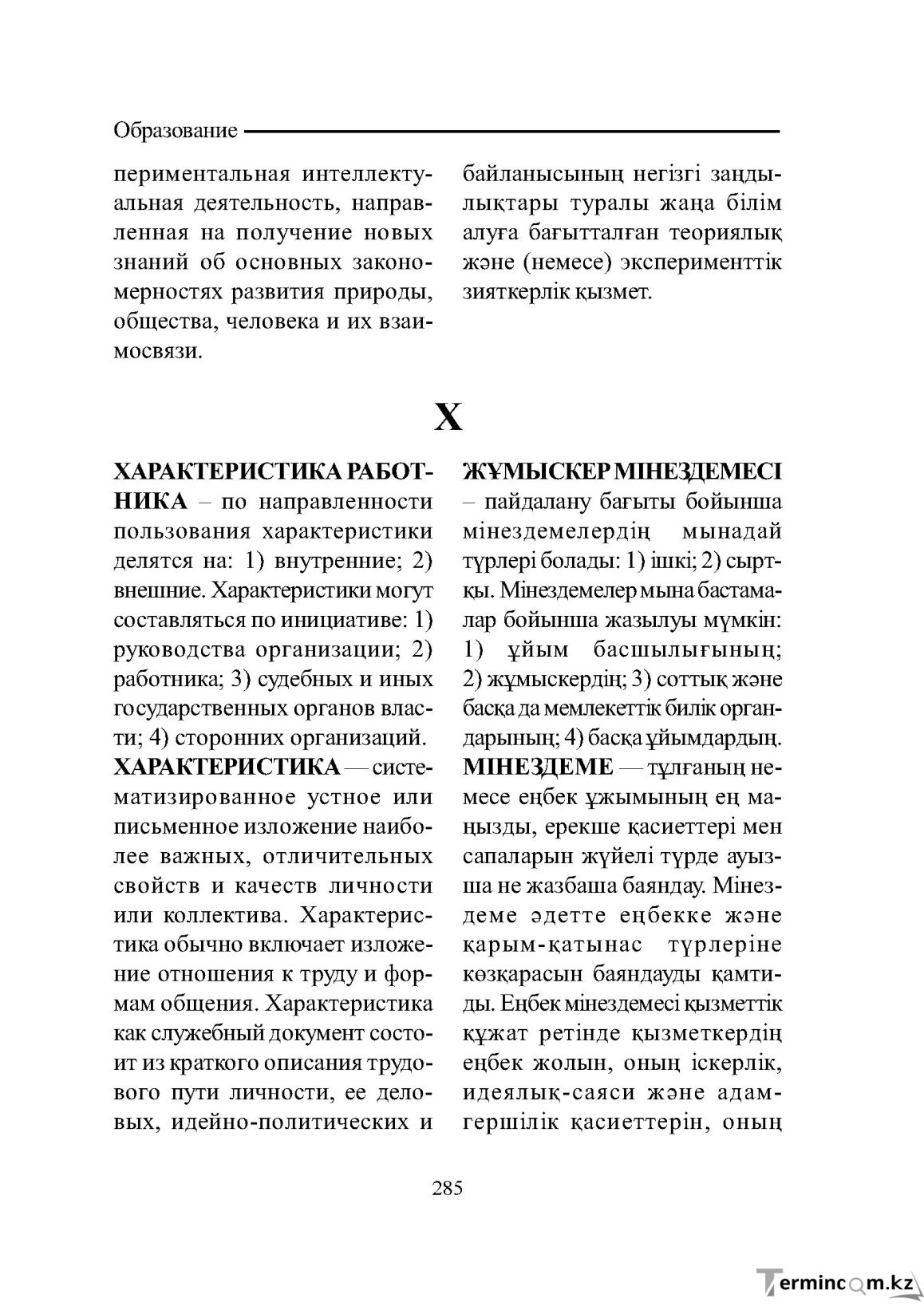 Бет 285