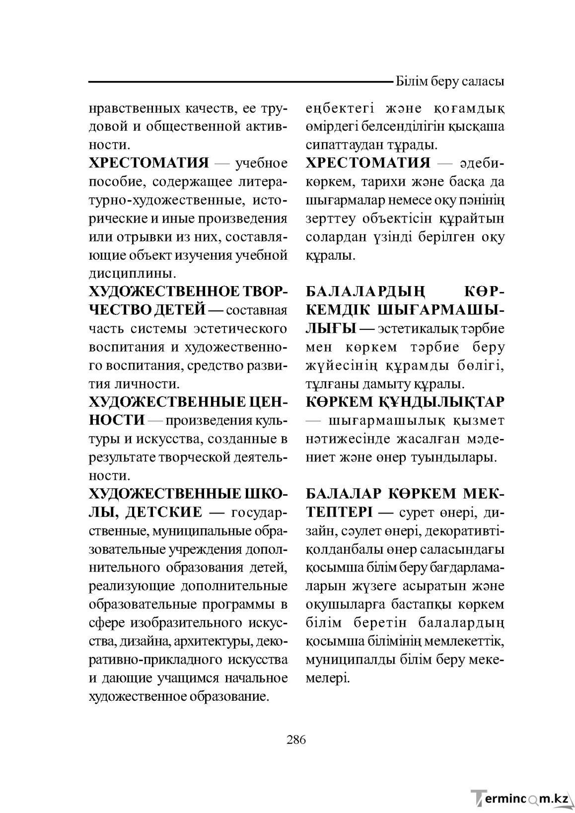 Бет 286