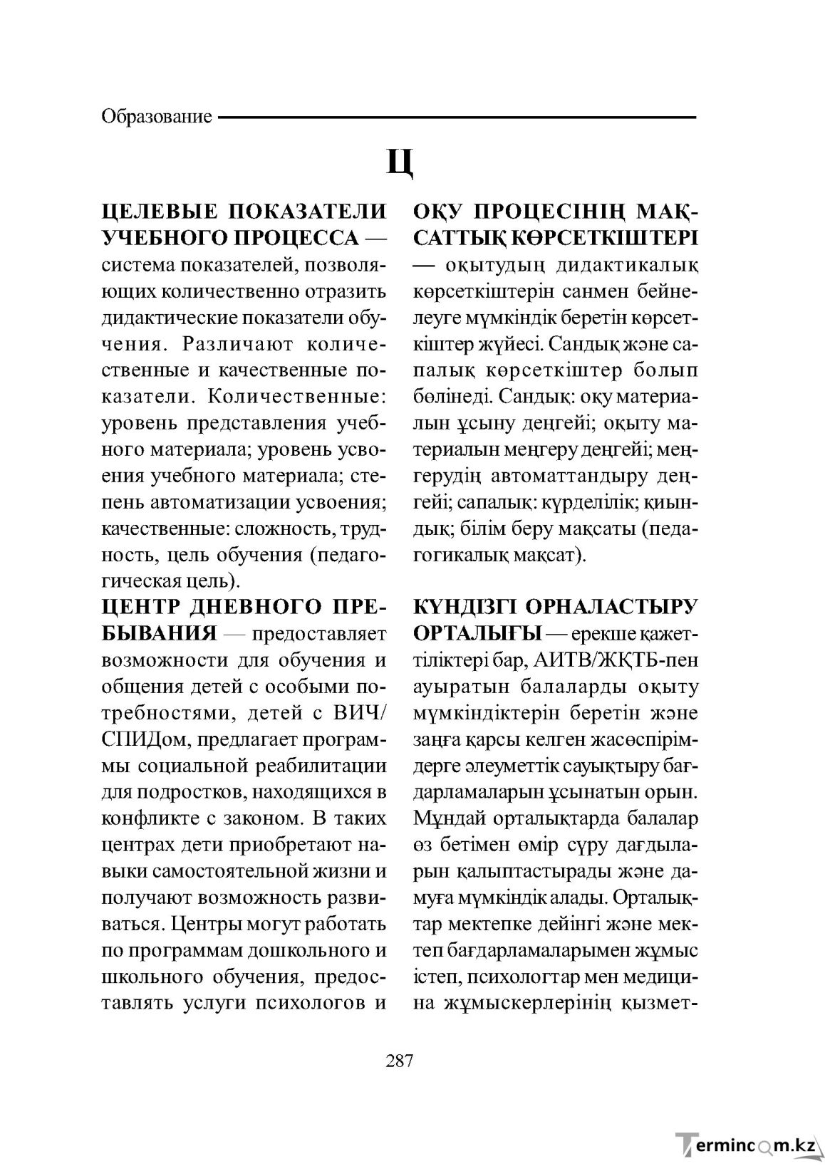 Бет 287