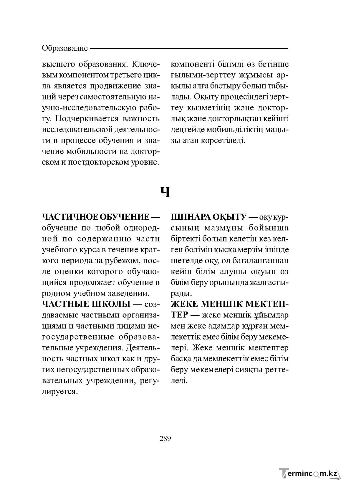 Бет 289