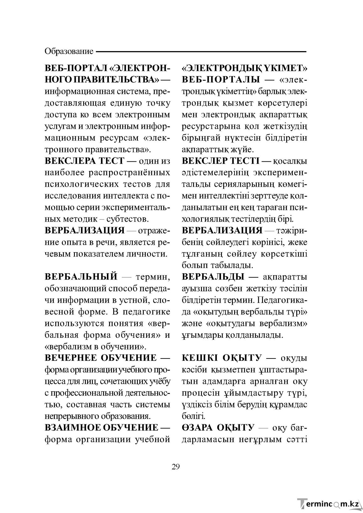 Бет 29