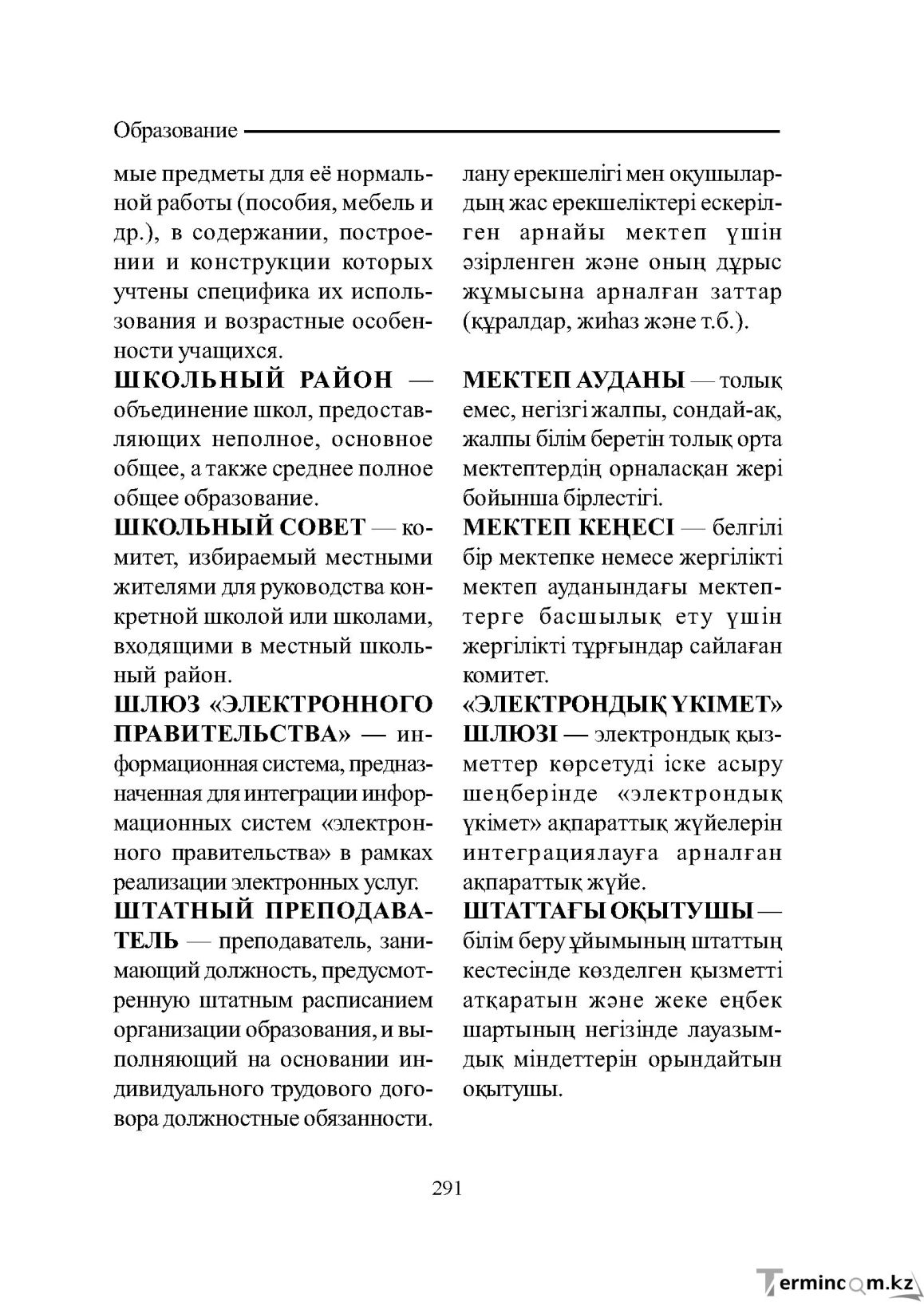 Бет 291