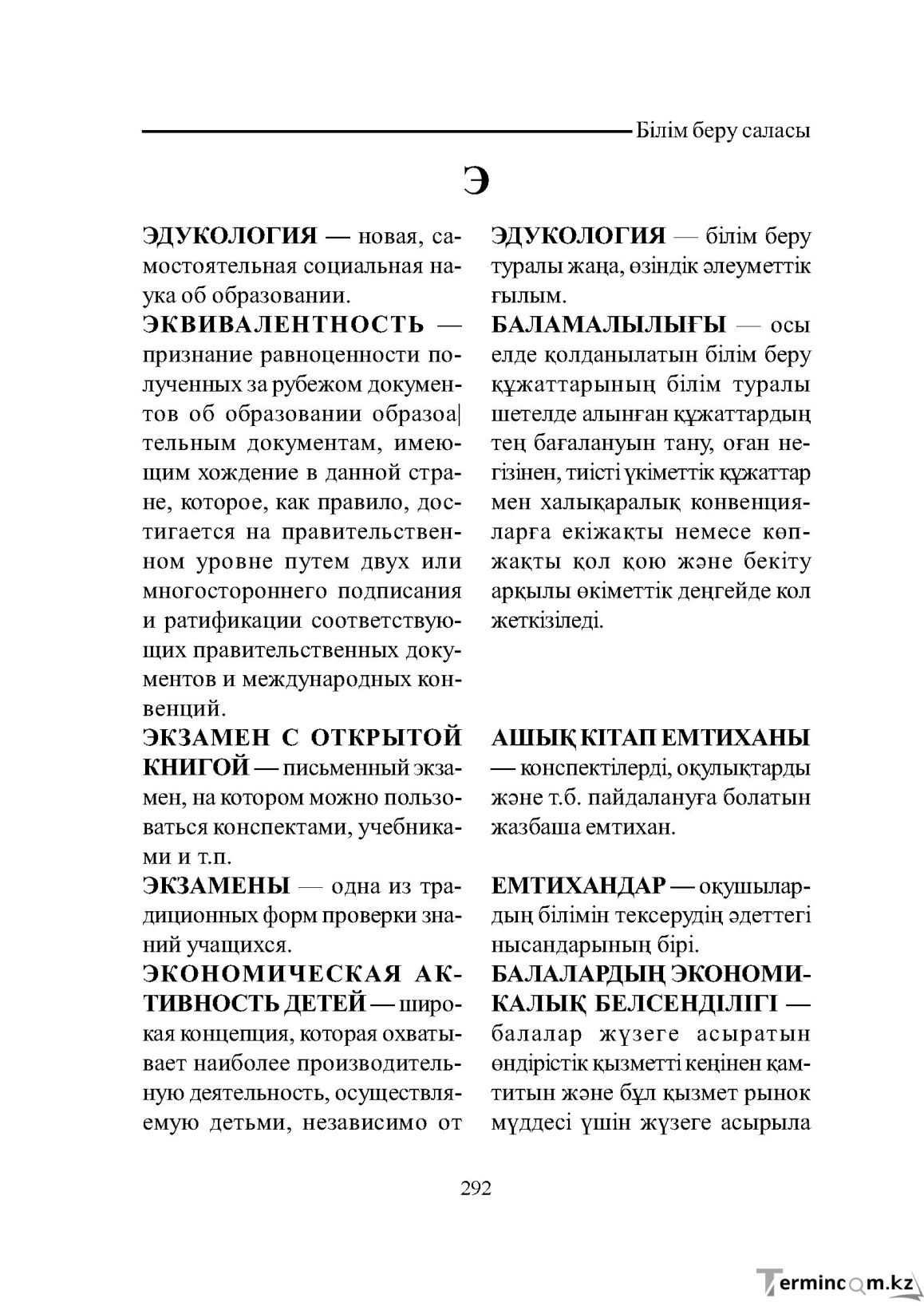 Бет 292