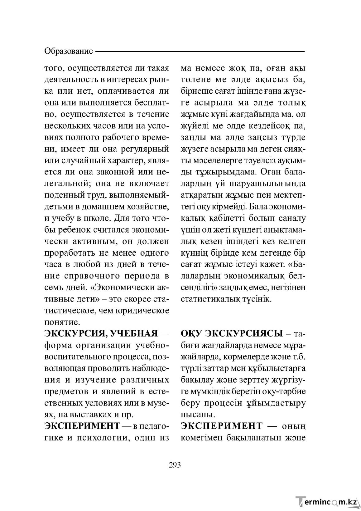 Бет 293