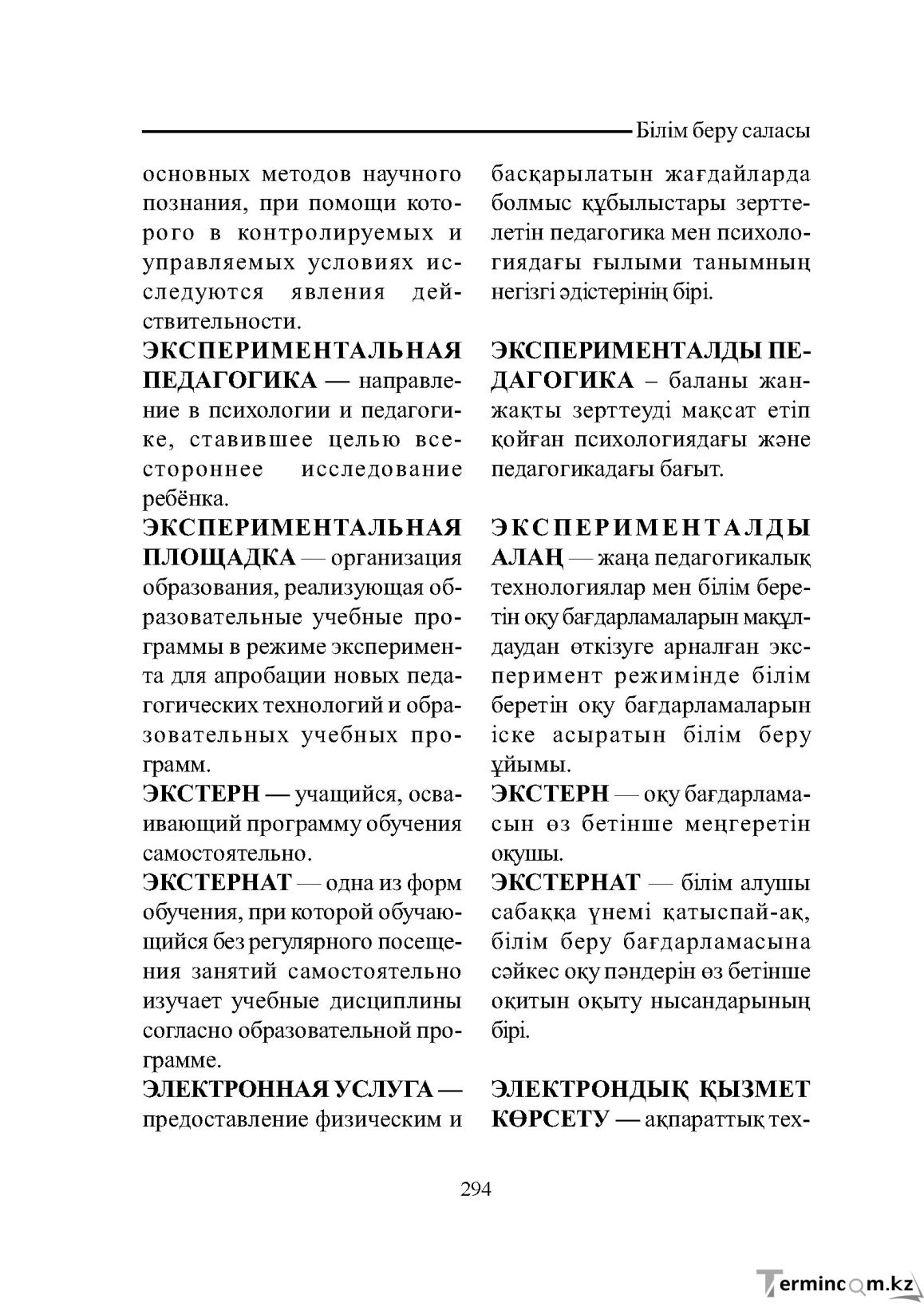 Бет 294