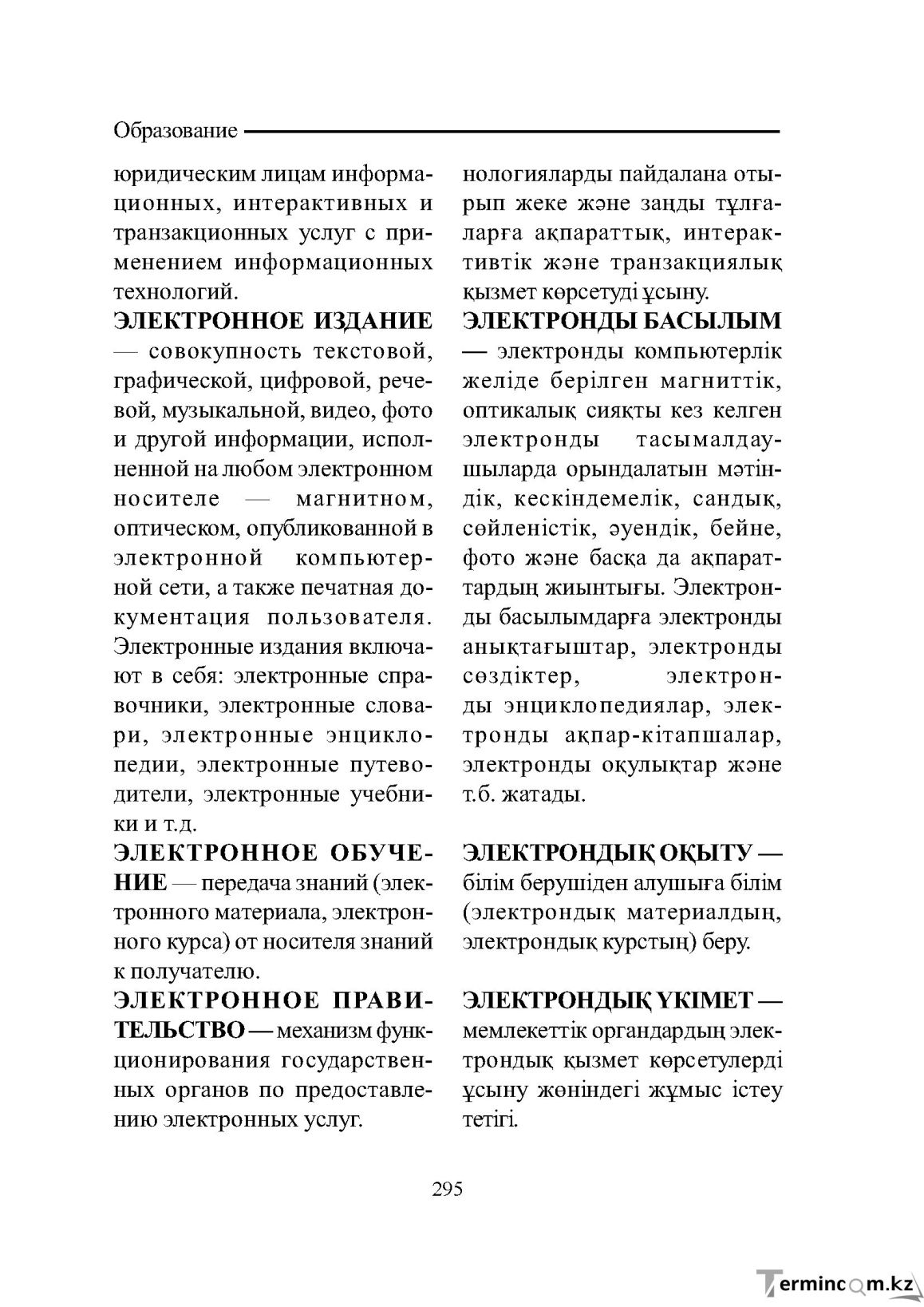 Бет 295