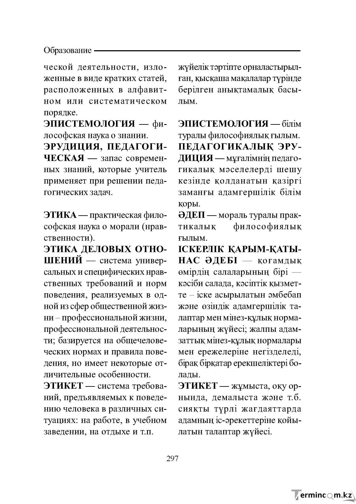 Бет 297