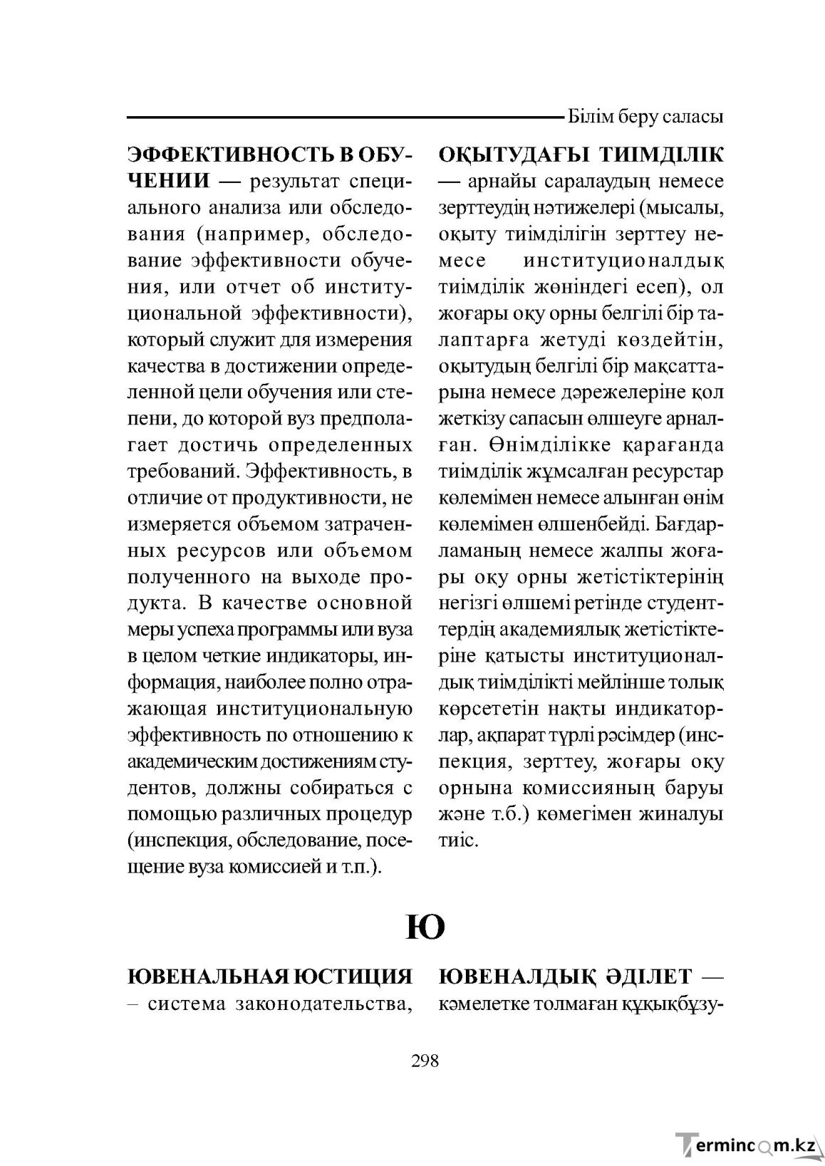 Бет 298