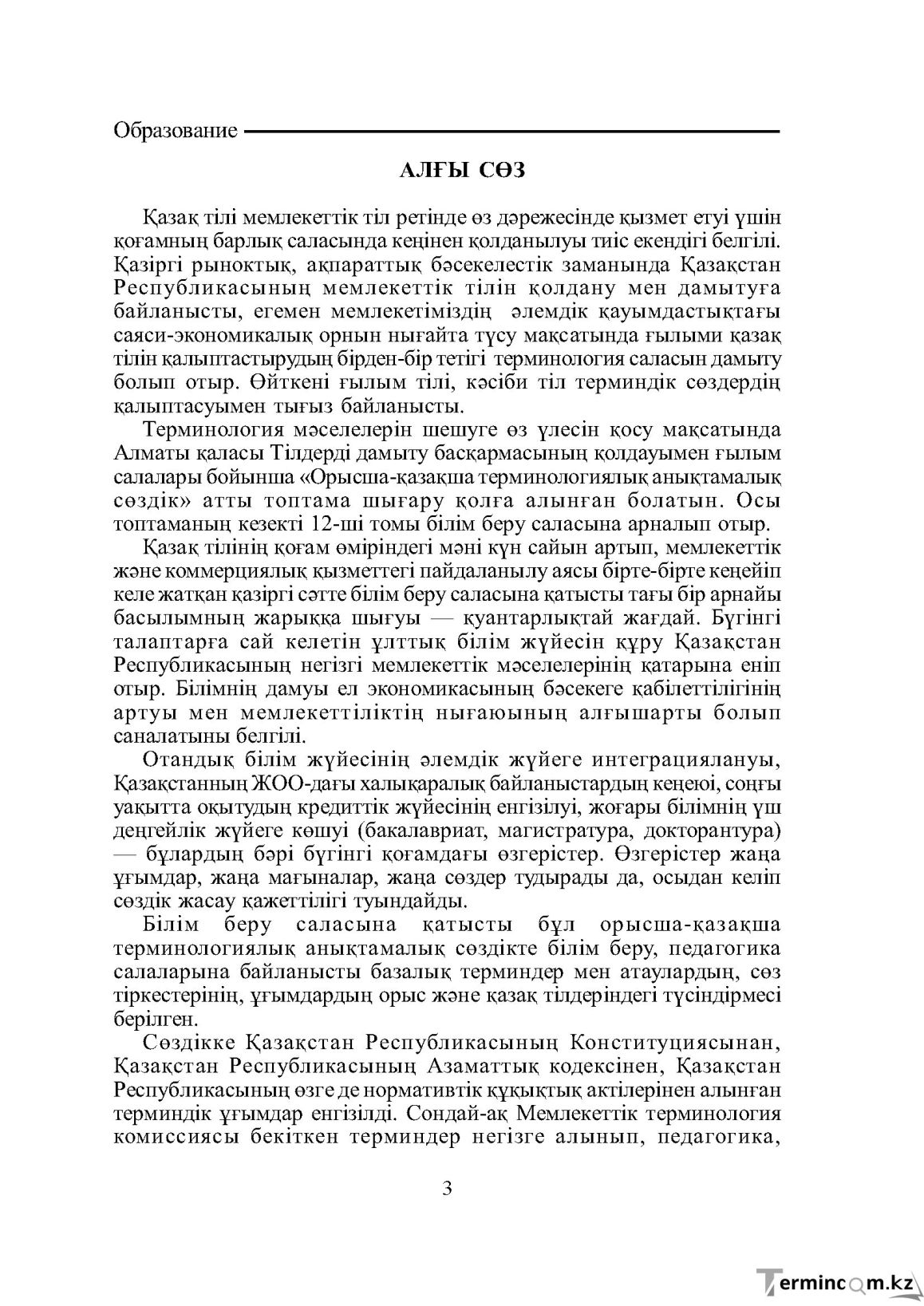 Бет 3