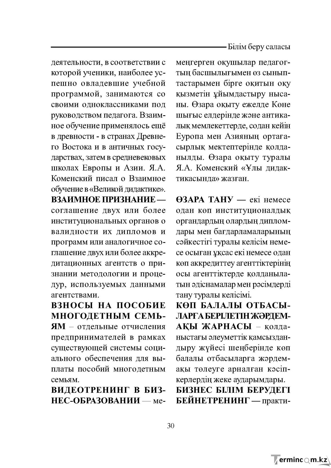 Бет 30