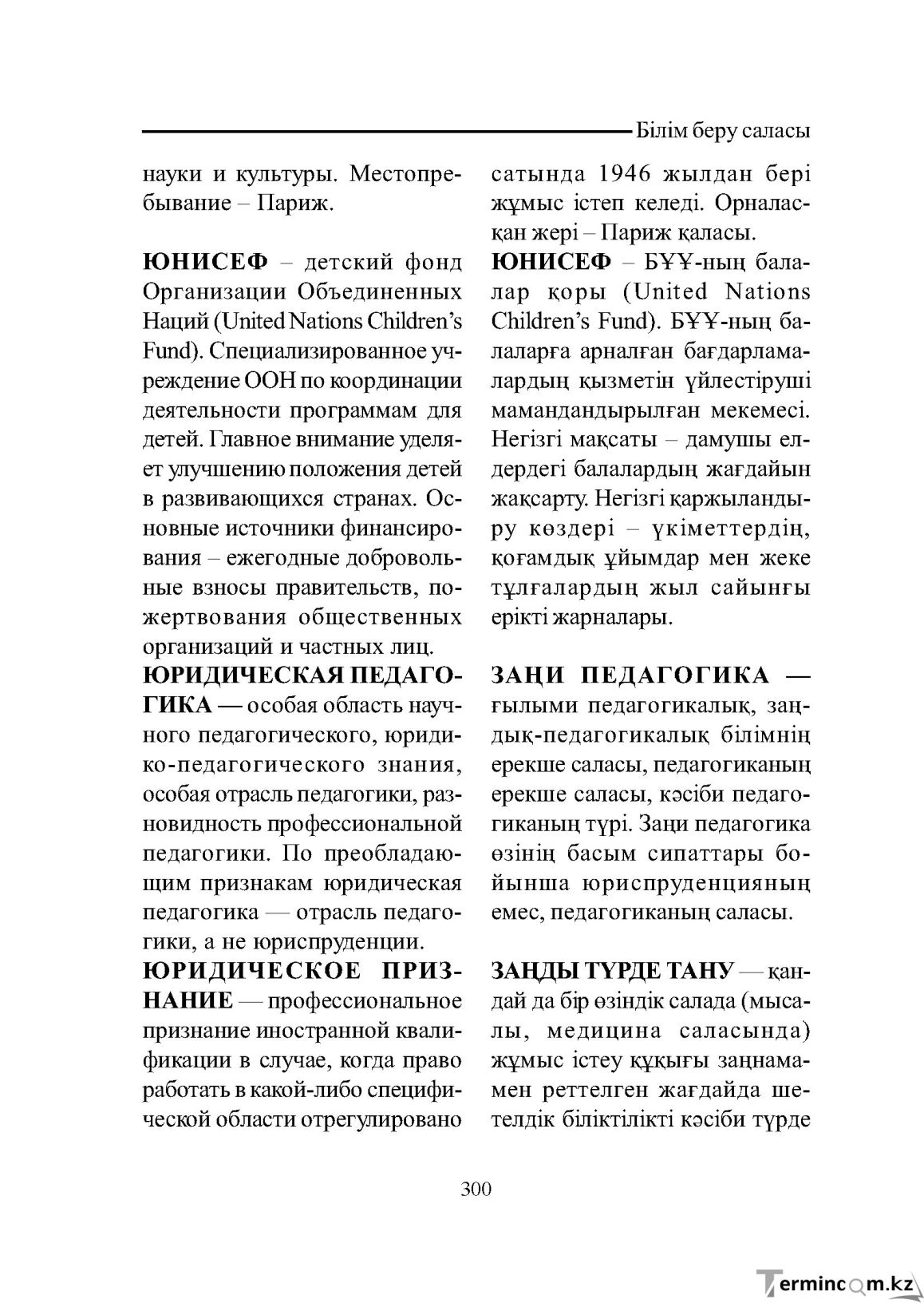 Бет 300