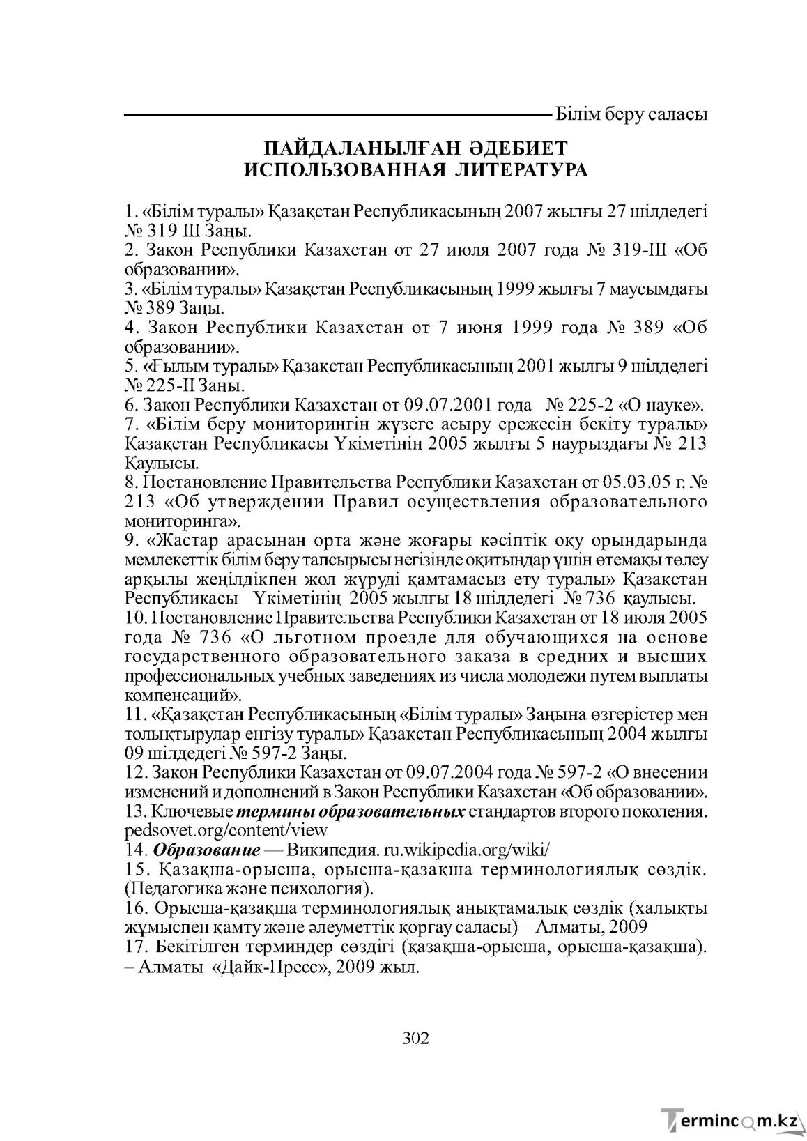 Бет 302