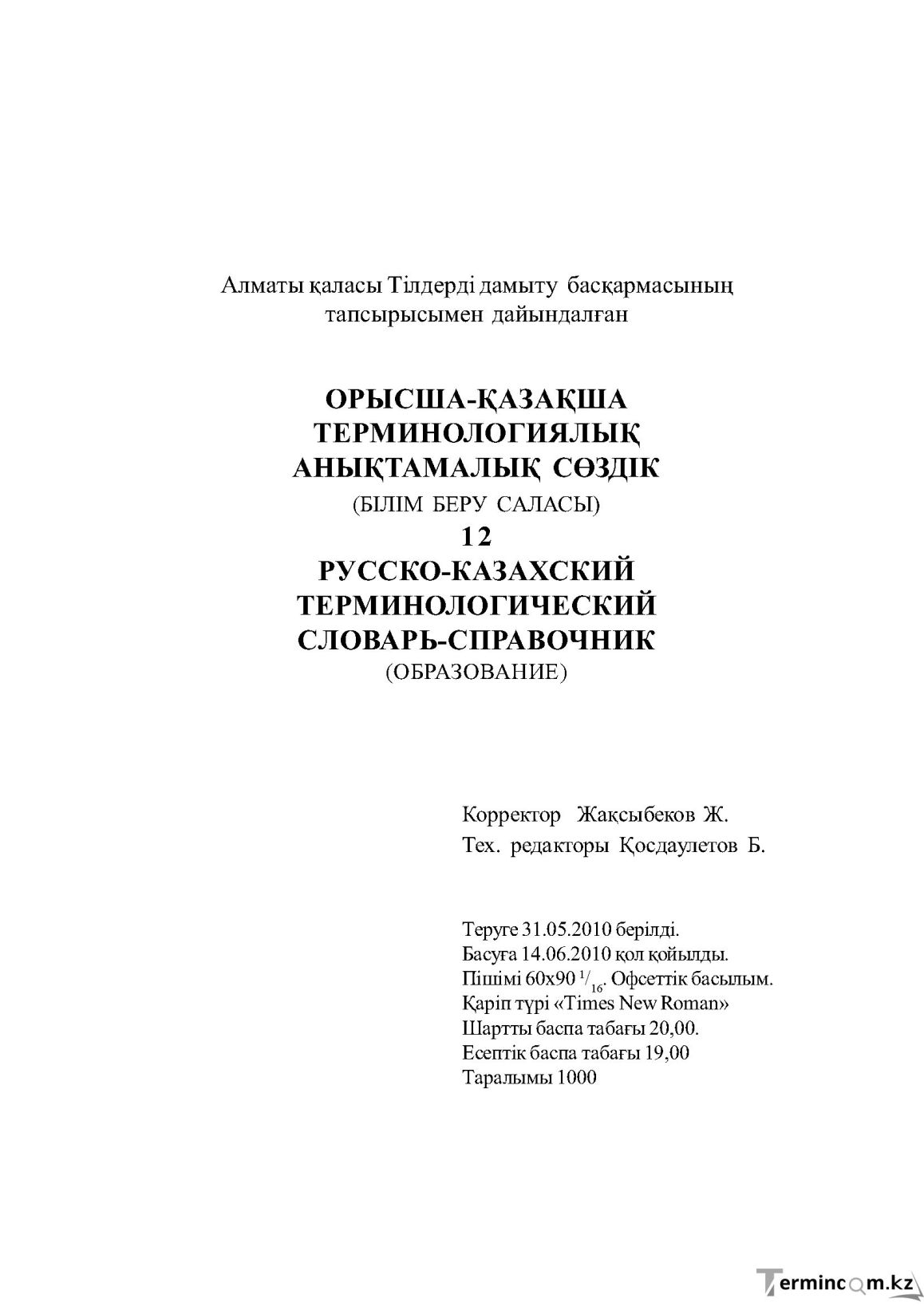 Бет 304