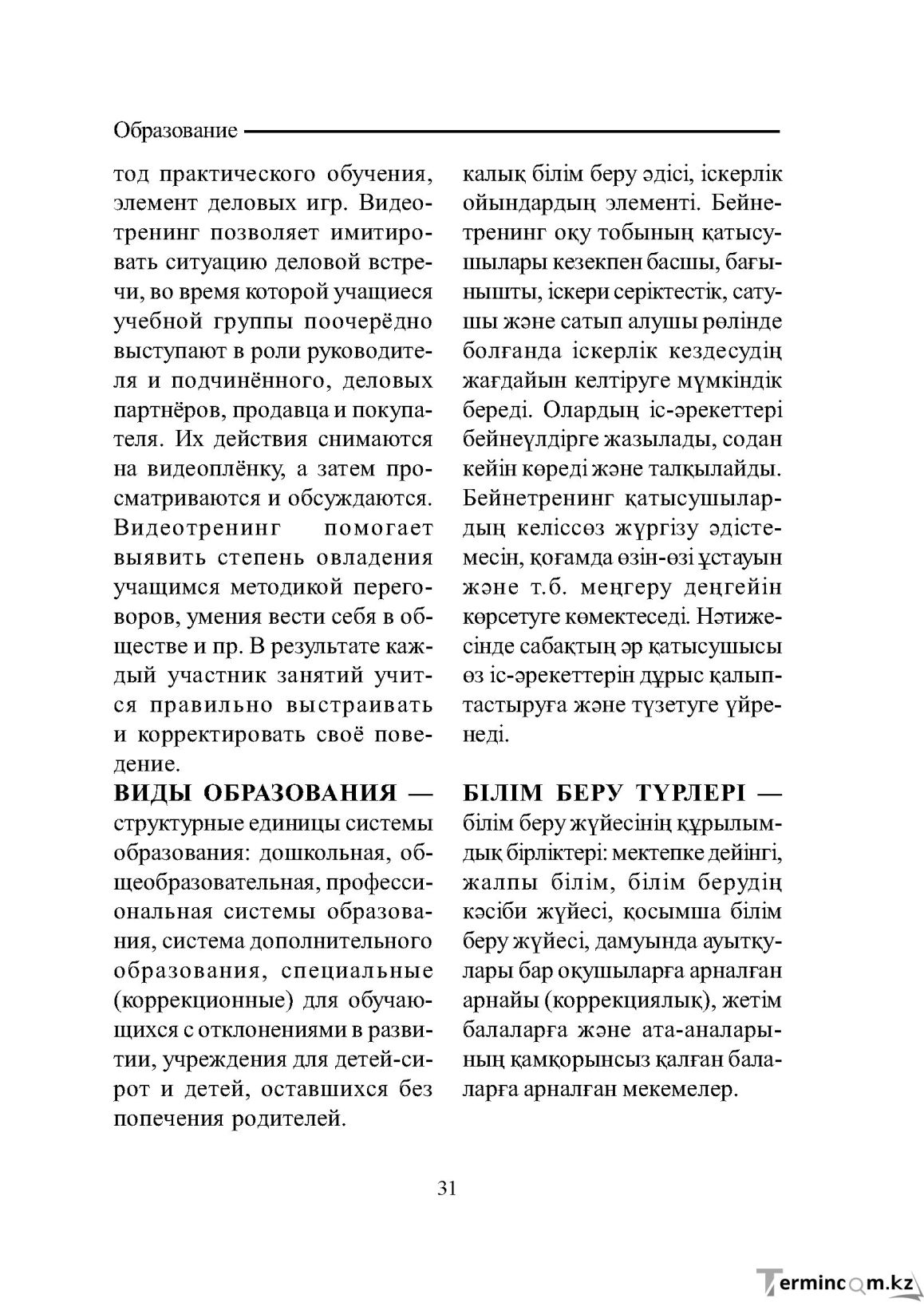 Бет 31