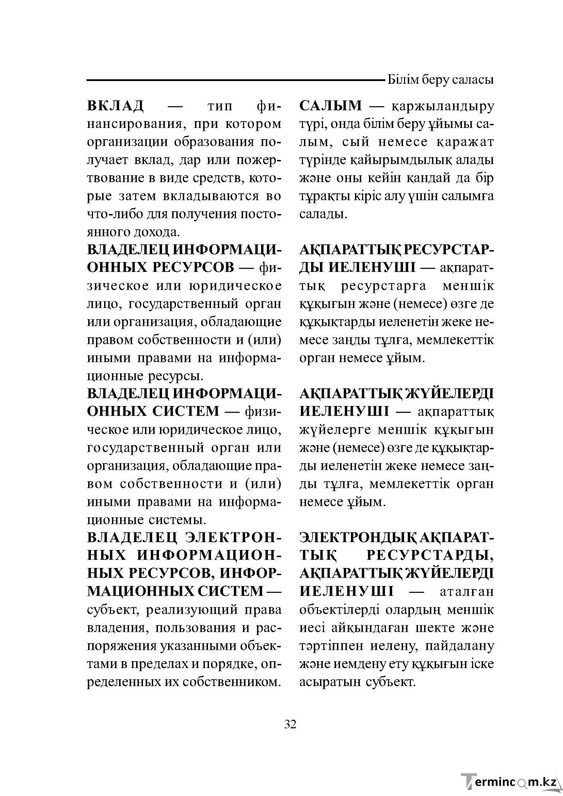 Бет 32