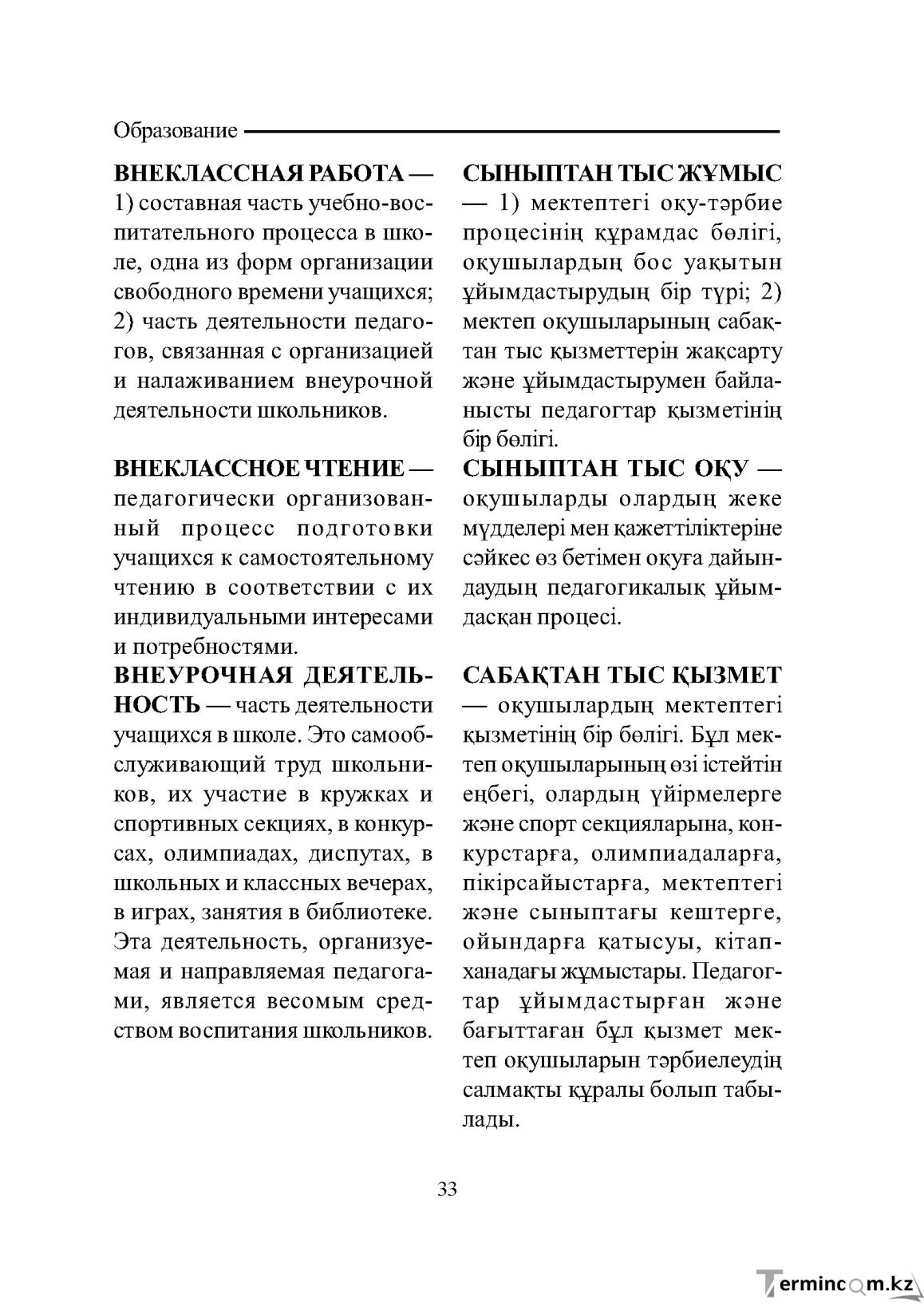 Бет 33