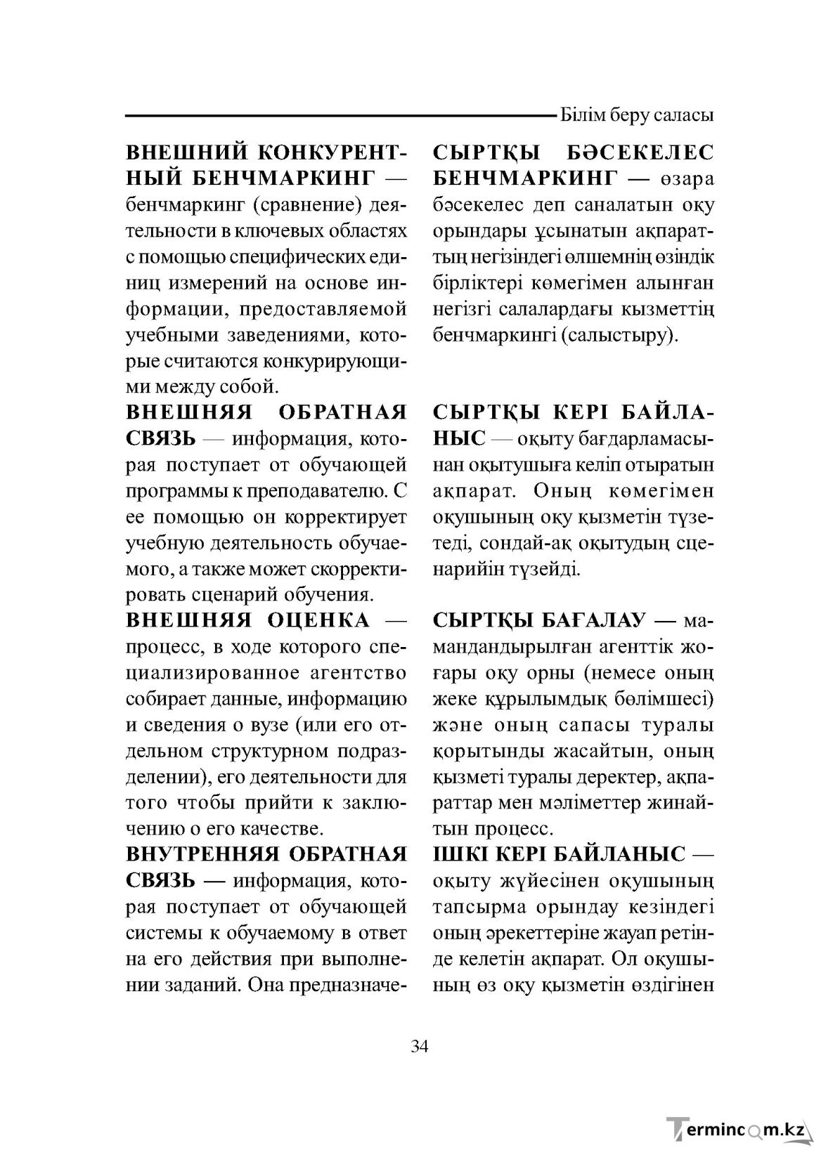 Бет 34