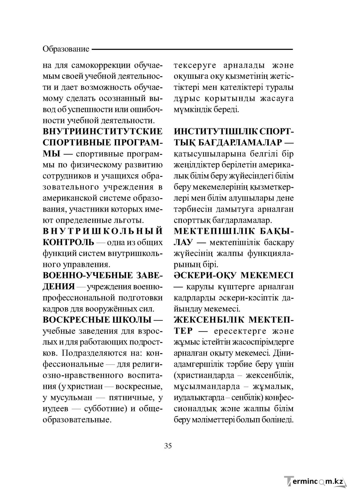 Бет 35